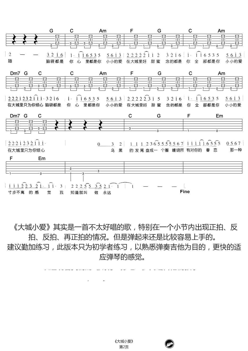 大城小爱吉他谱-C调简单版(不转调)-王力宏-弹唱高清谱2