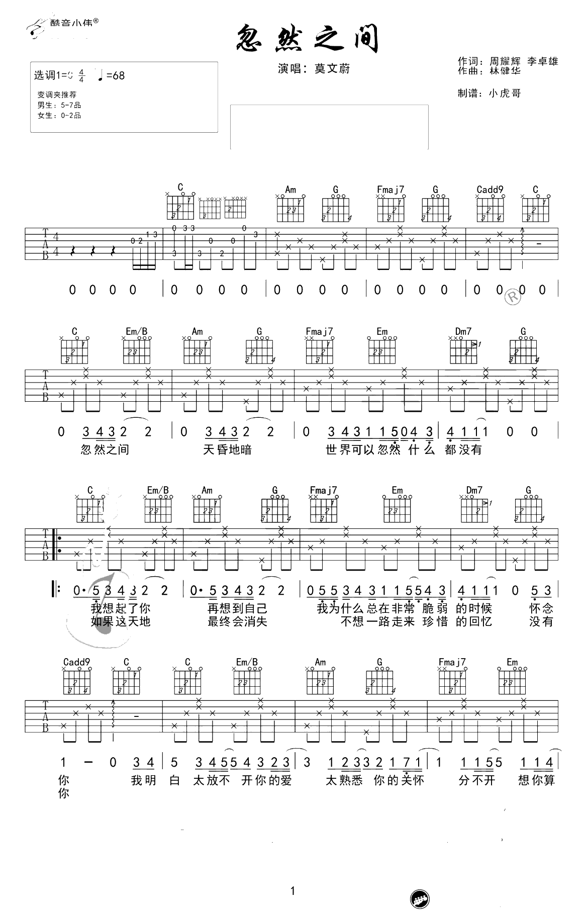 忽然之间吉他谱-C调简单版-莫文蔚-高清弹唱谱1