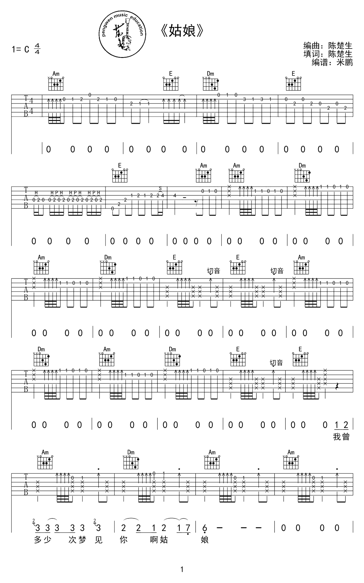 姑娘吉他谱 陈楚生 C调弹唱谱-进阶练习六线谱1