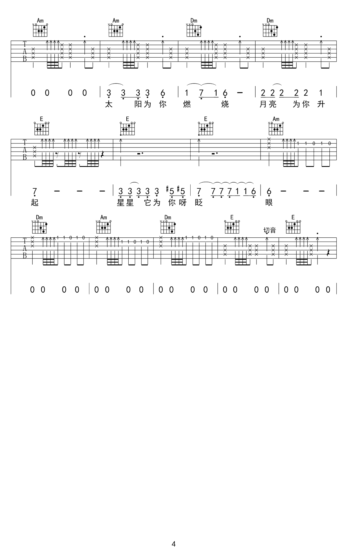 姑娘吉他谱 陈楚生 C调弹唱谱-进阶练习六线谱4