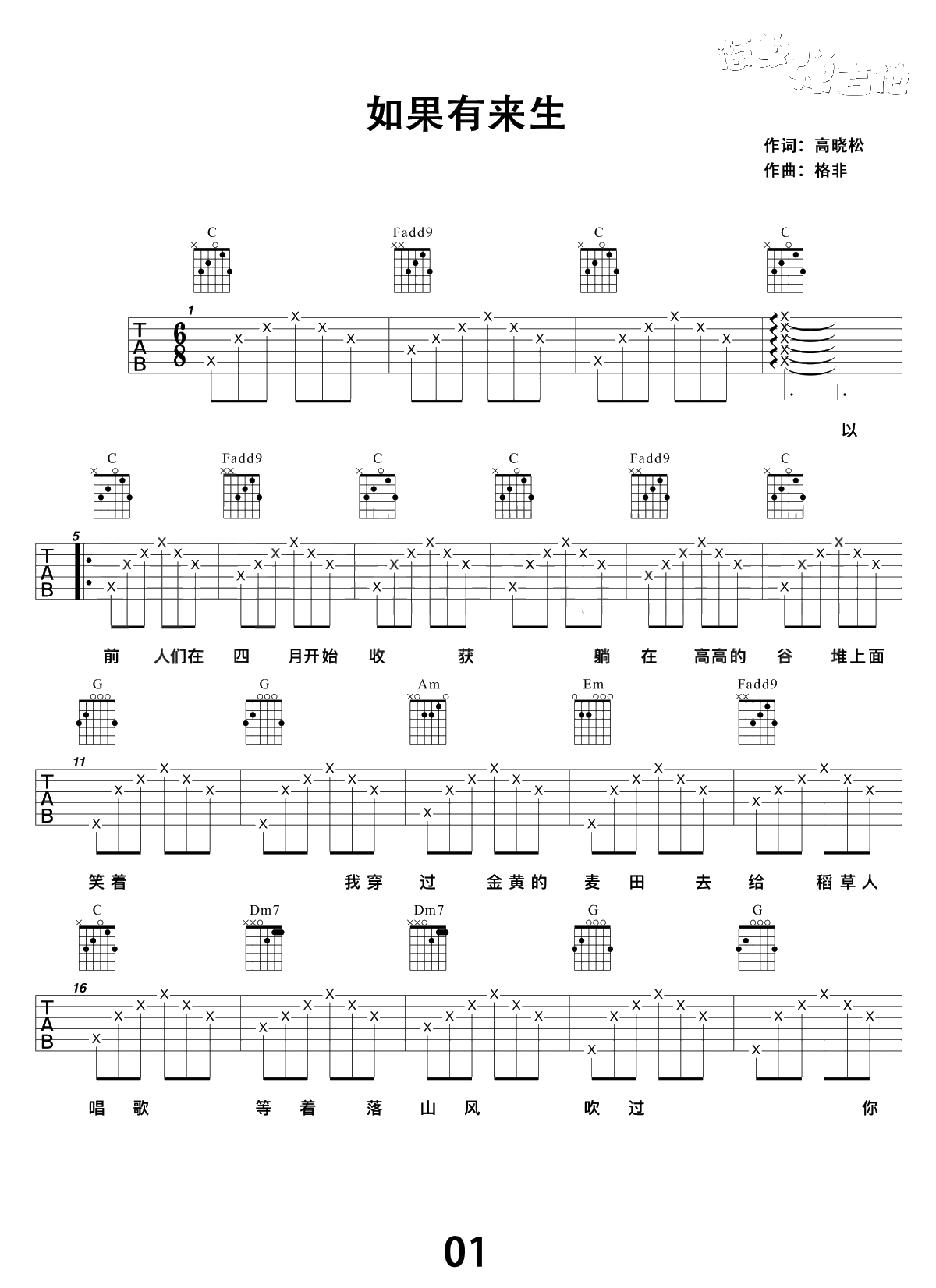 如果有来生吉他谱 简单弹吉他 谭维维 弹唱1