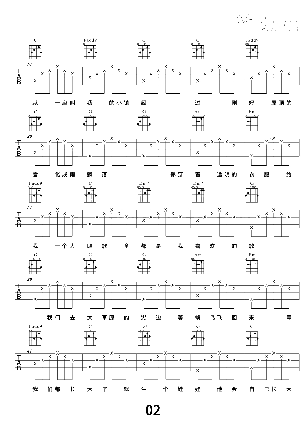 如果有来生吉他谱 简单弹吉他 谭维维 弹唱2