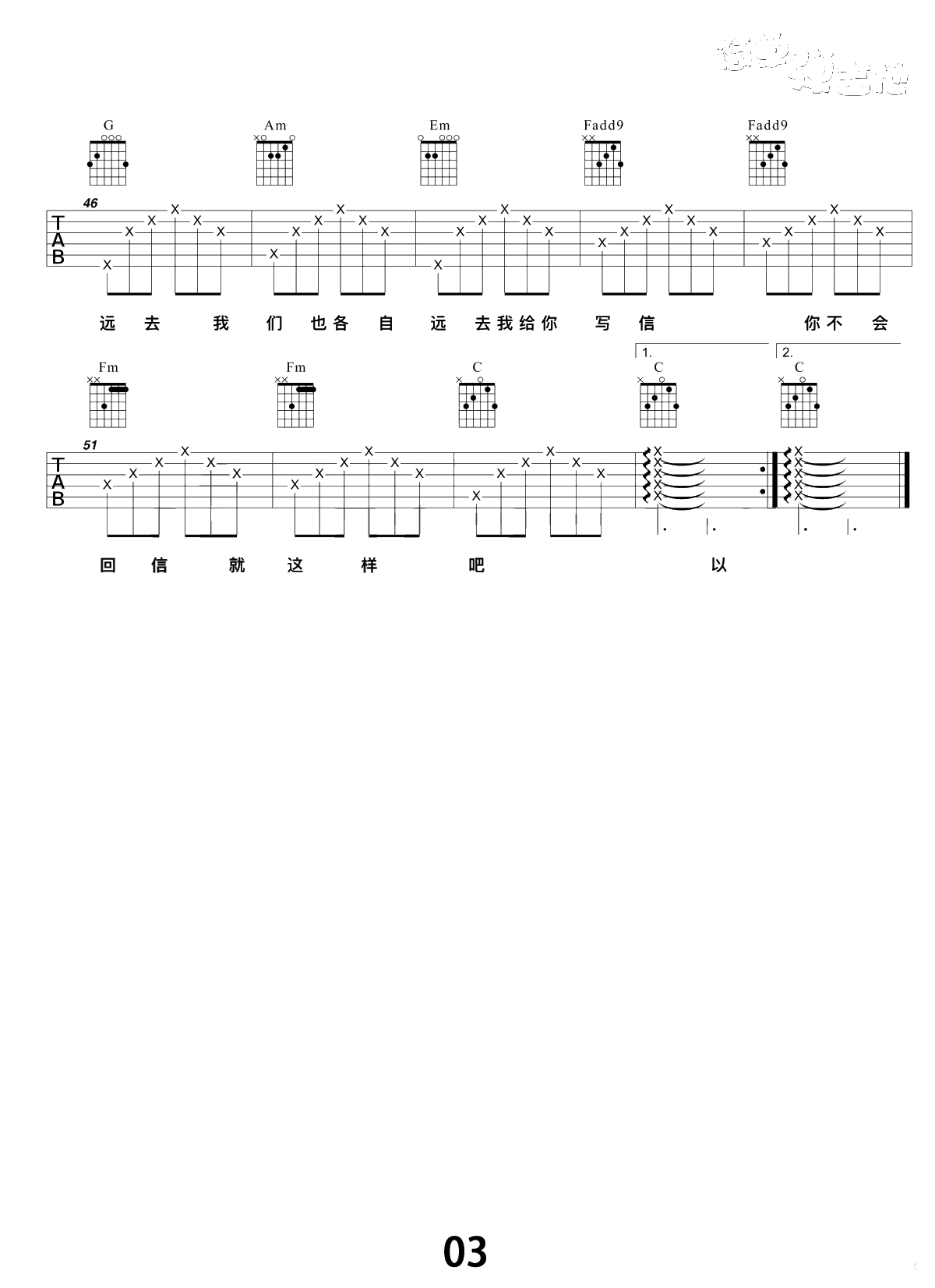 如果有来生吉他谱 简单弹吉他 谭维维 弹唱3