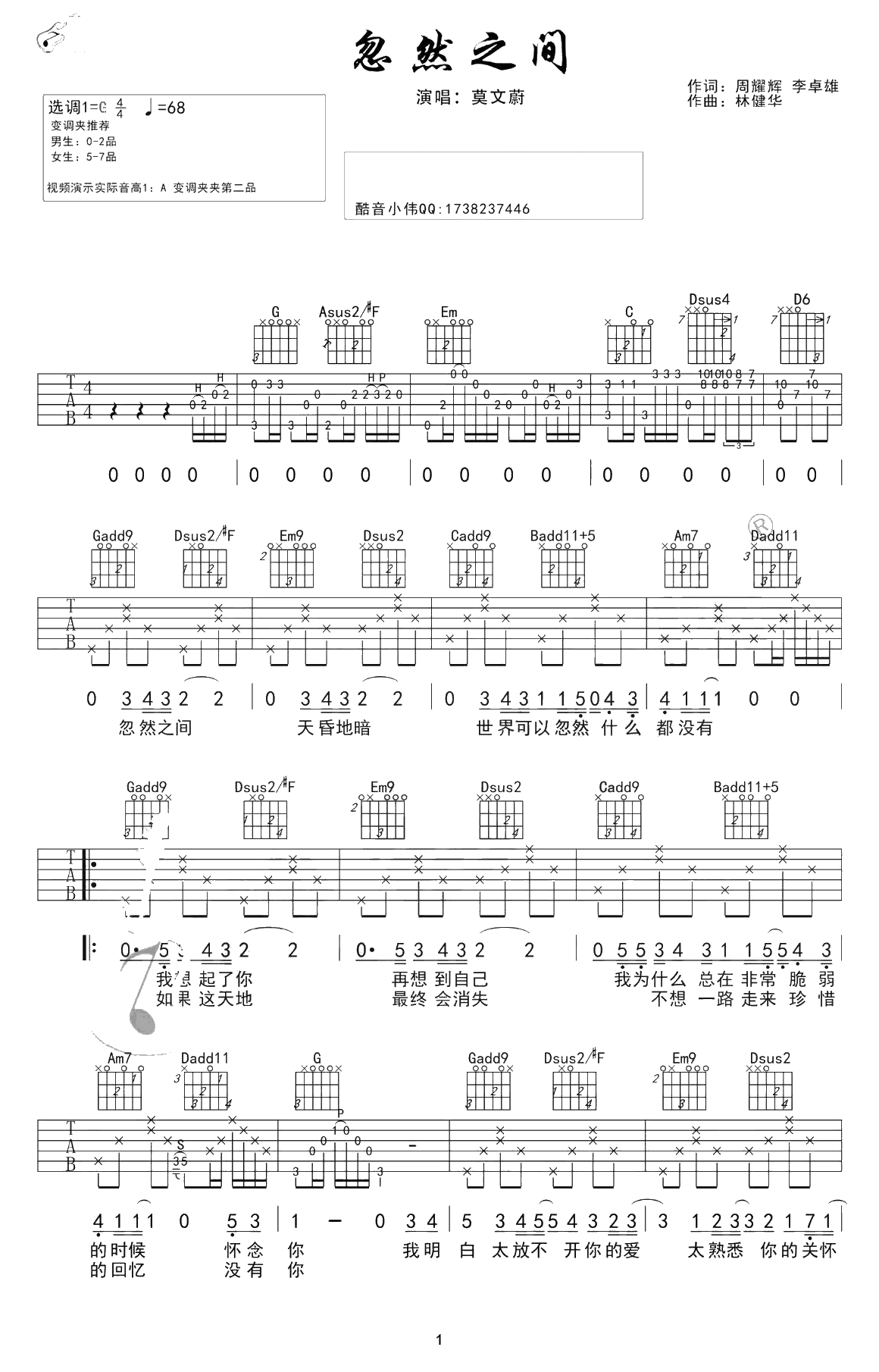 忽然之间吉他谱-莫文蔚-G调弹唱谱-吉他1