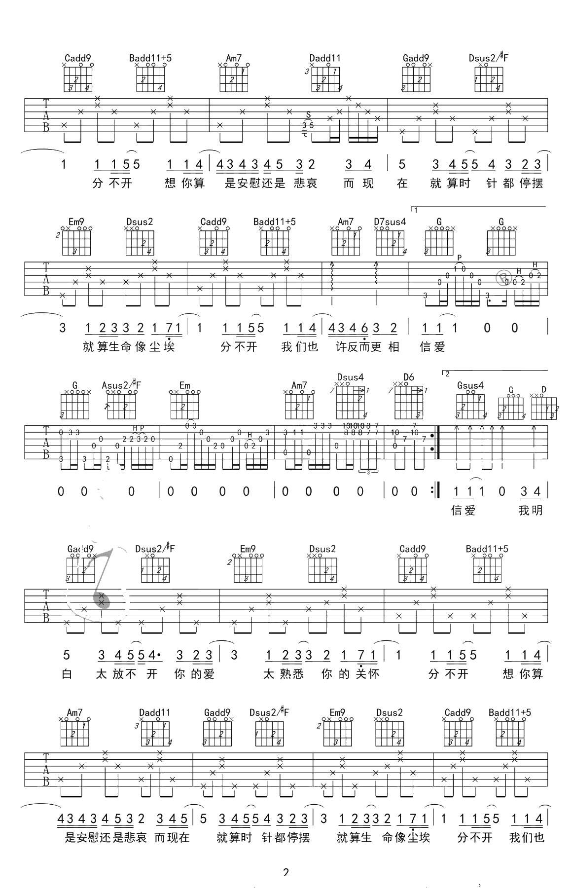 忽然之间吉他谱-莫文蔚-G调弹唱谱-吉他2