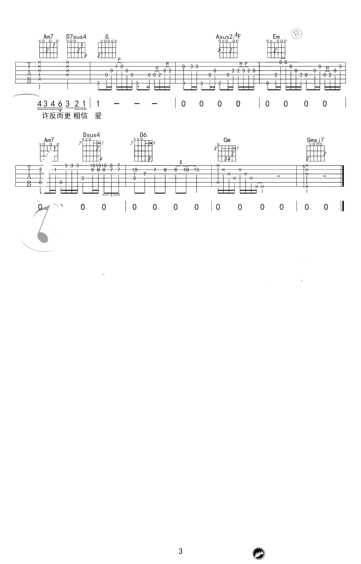 忽然之间吉他谱-莫文蔚-G调弹唱谱-吉他3