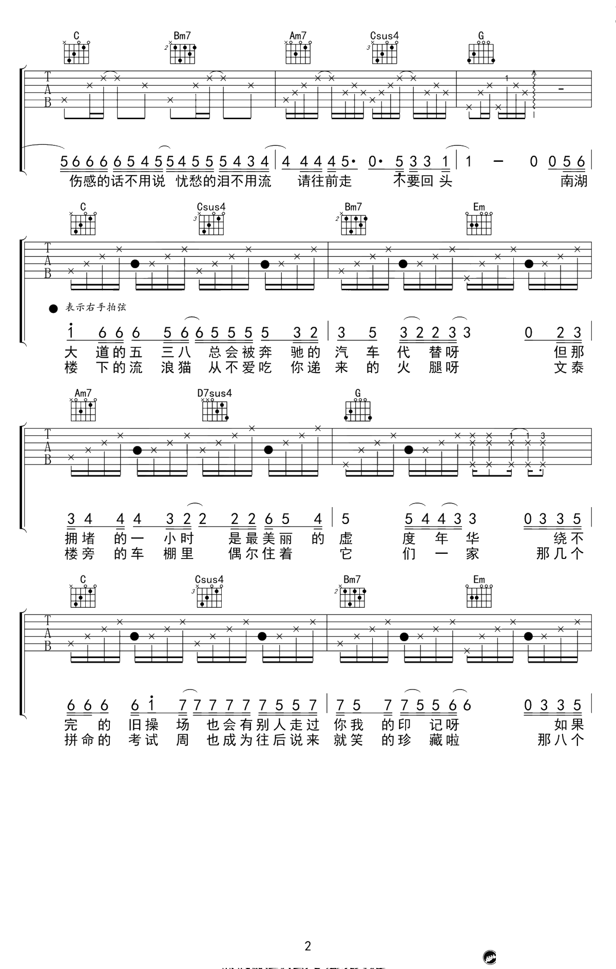 下一站茶山刘吉他谱-房东的猫-G调弹唱谱-六线谱2