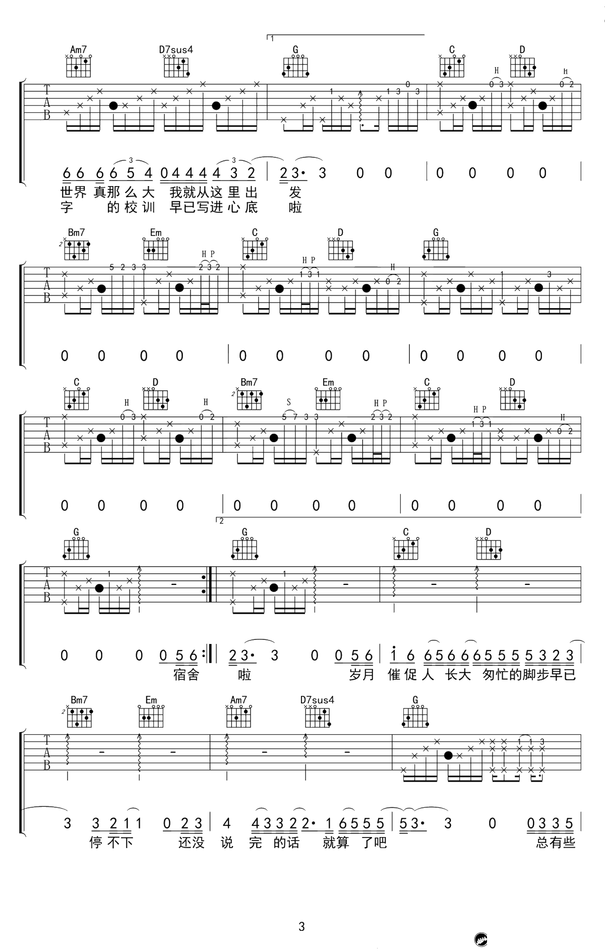 下一站茶山刘吉他谱-房东的猫-G调弹唱谱-六线谱3