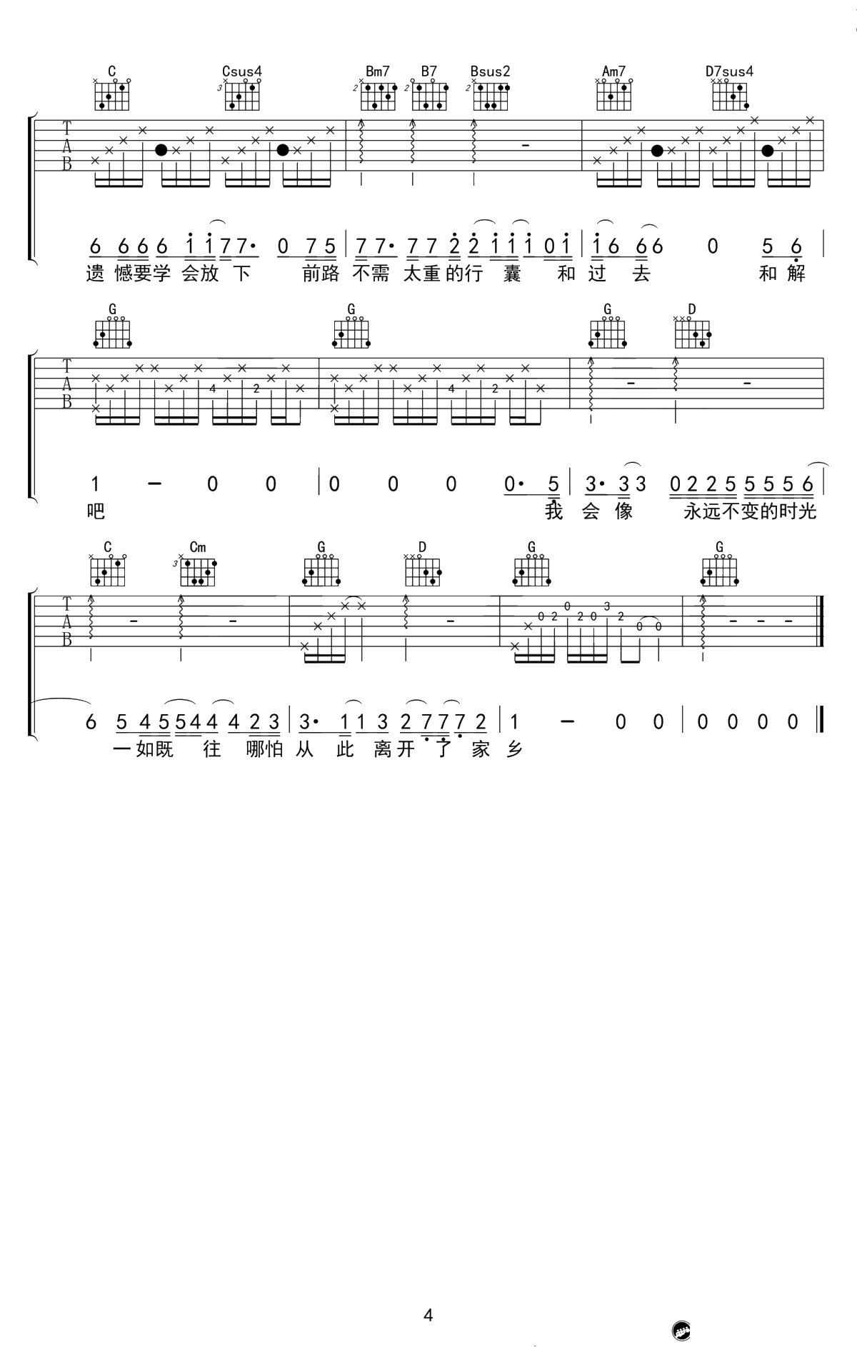 下一站茶山刘吉他谱-房东的猫-G调弹唱谱-六线谱4