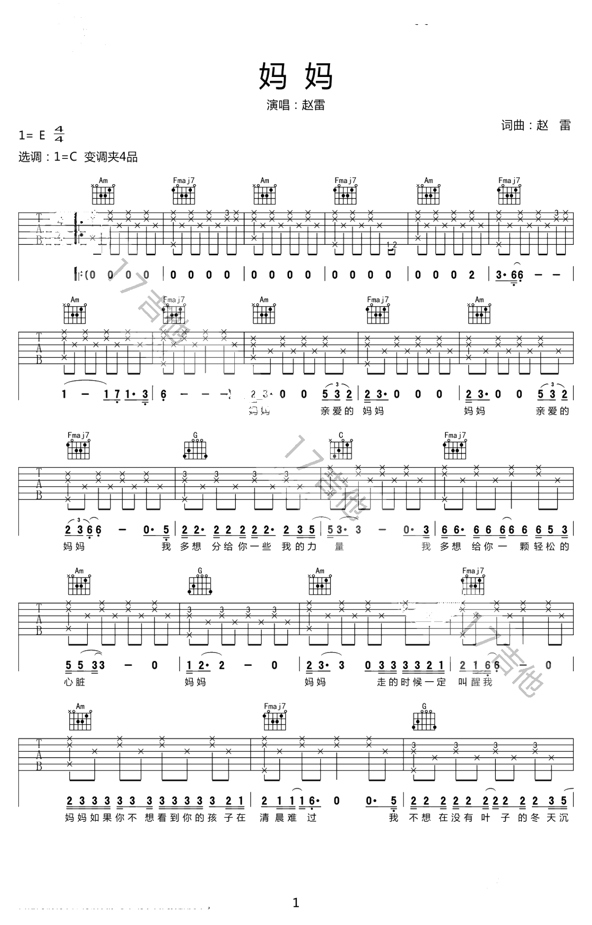 妈妈吉他谱 C调弹唱谱 赵雷 六线谱1