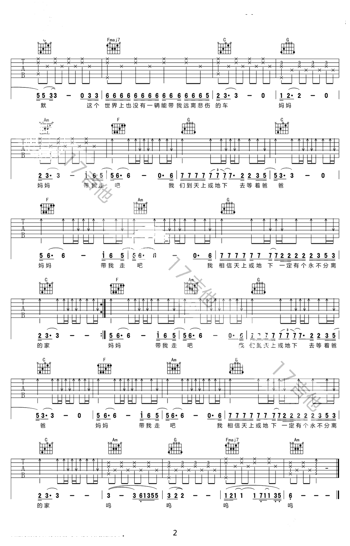 妈妈吉他谱 C调弹唱谱 赵雷 六线谱2