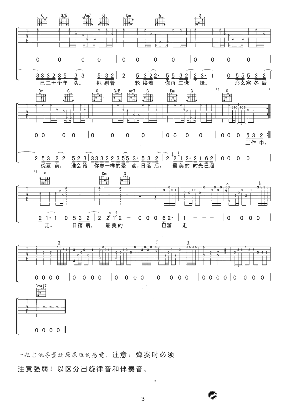 三十岁的女人吉他谱C调-赵雷-弹唱-3