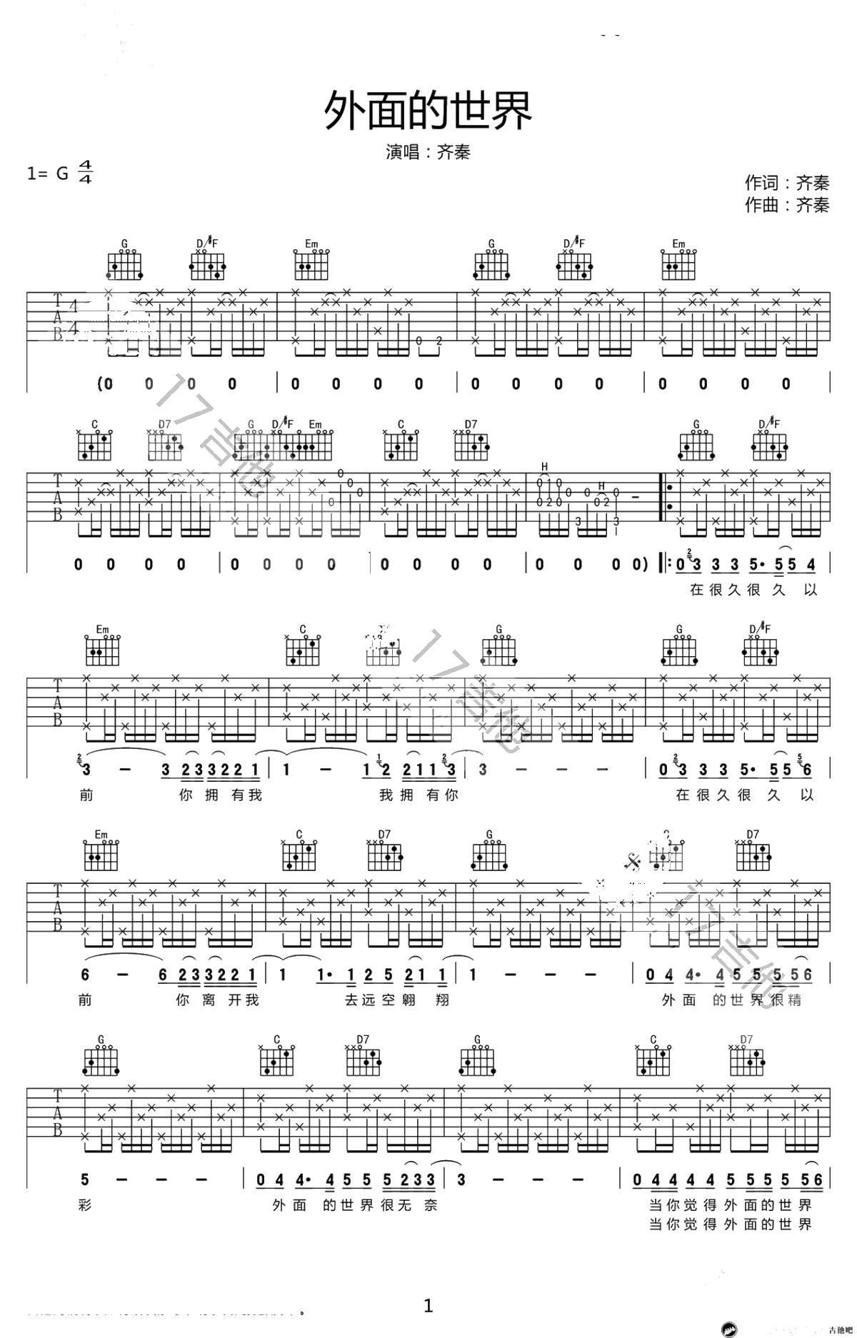 外面的世界吉他谱-齐秦-前奏间奏尾奏完整版-高清六线谱1