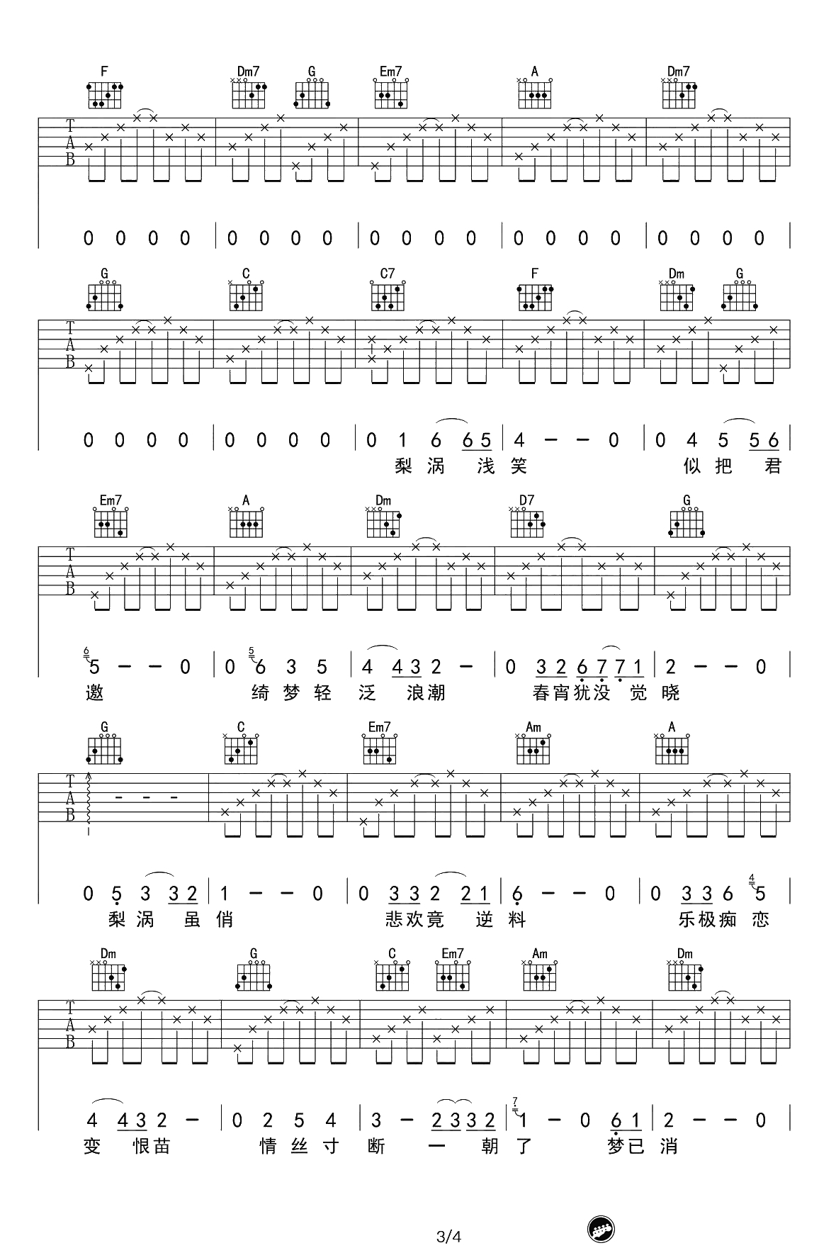 梨涡浅笑吉他谱-许冠杰-C调六线谱-何璟昕弹唱3