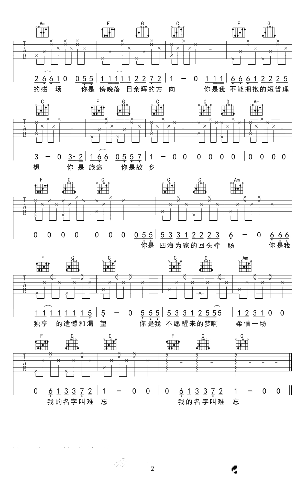 十二吉他谱-C调弹唱谱-留声玩具《十二》六线谱2