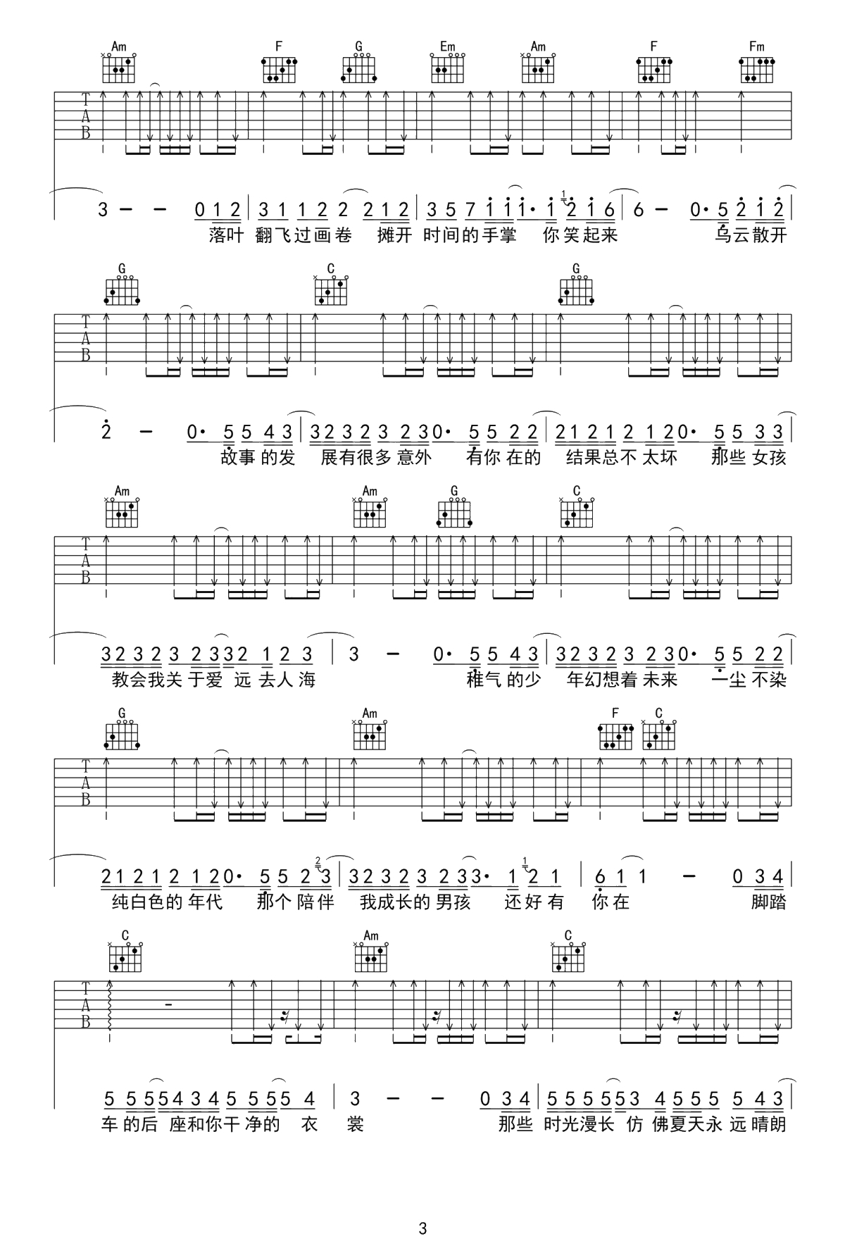 那个男孩吉他谱-汪苏泷《夏至未至》插曲-C调六线谱3