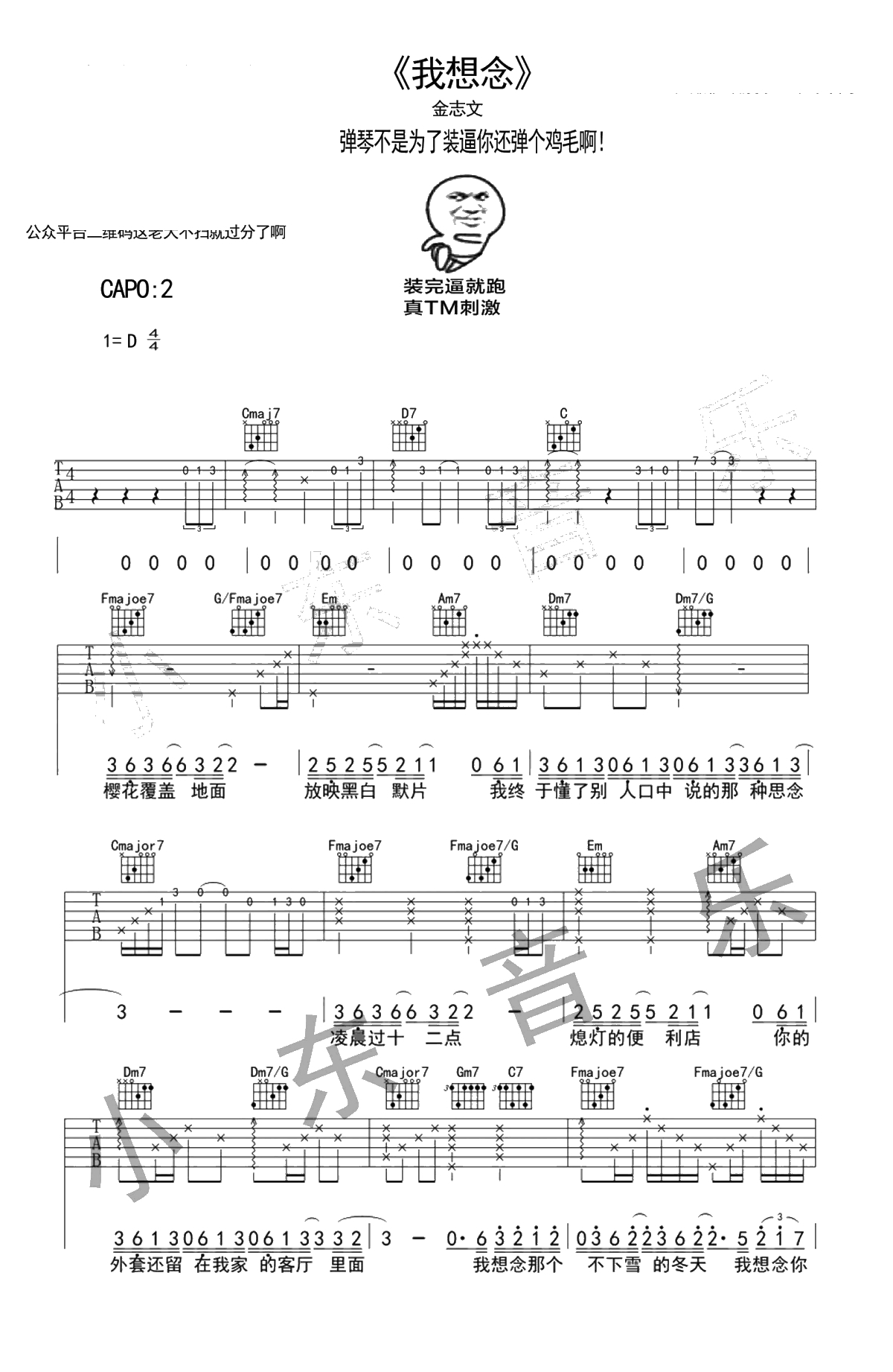 金志文《我想念》吉他谱-原版六线谱-《夏至未至》插曲1