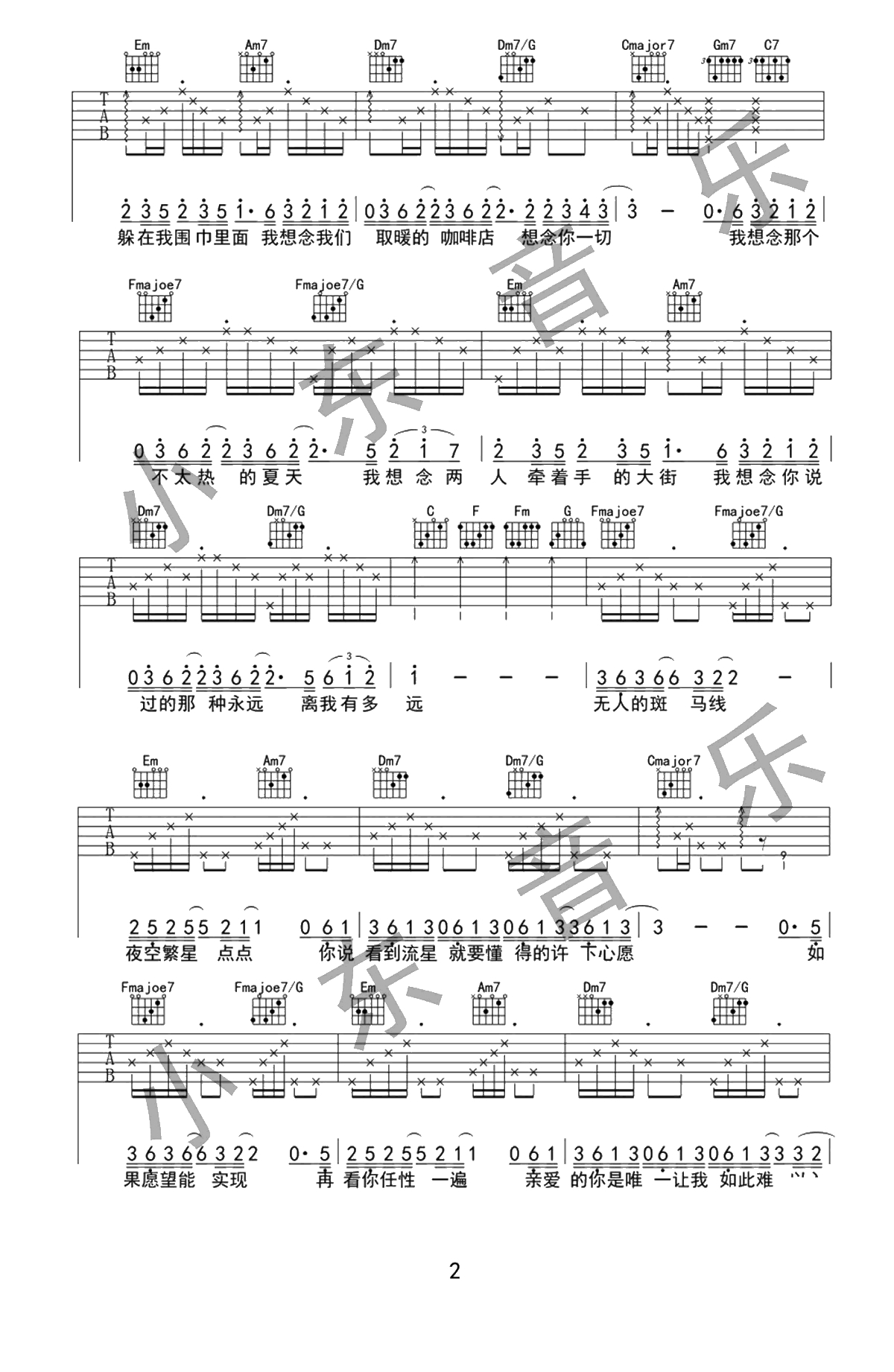 金志文《我想念》吉他谱-原版六线谱-《夏至未至》插曲2
