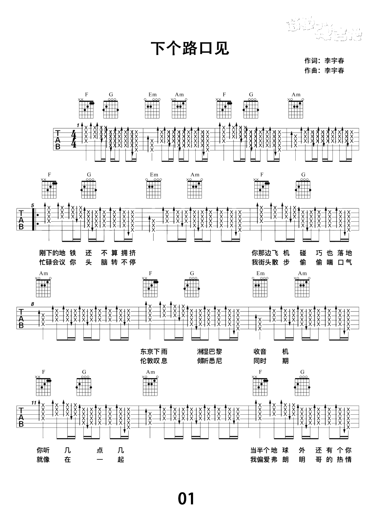 下个路口见吉他谱-李宇春-高清弹唱谱-1