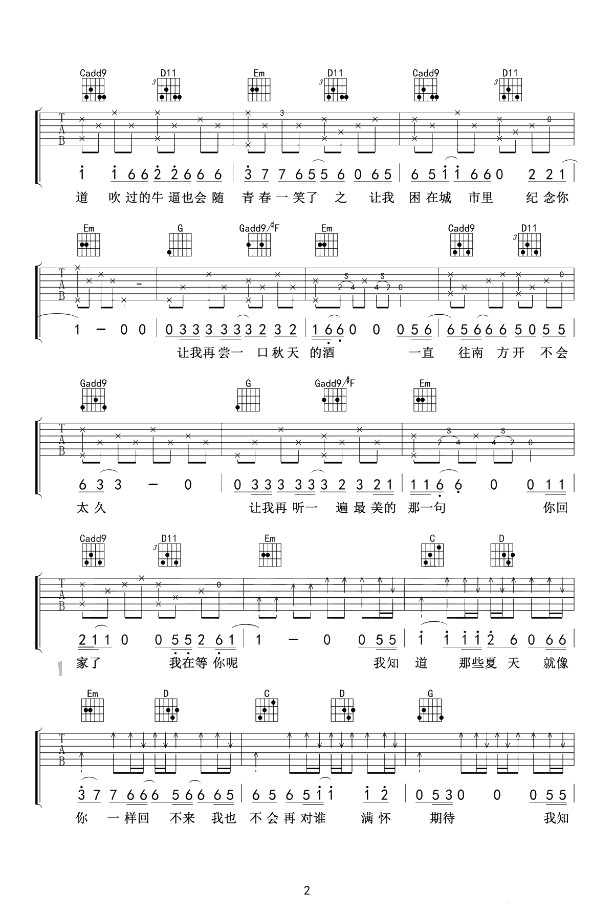 安和桥吉他谱-宋冬野《安和桥》弹唱2