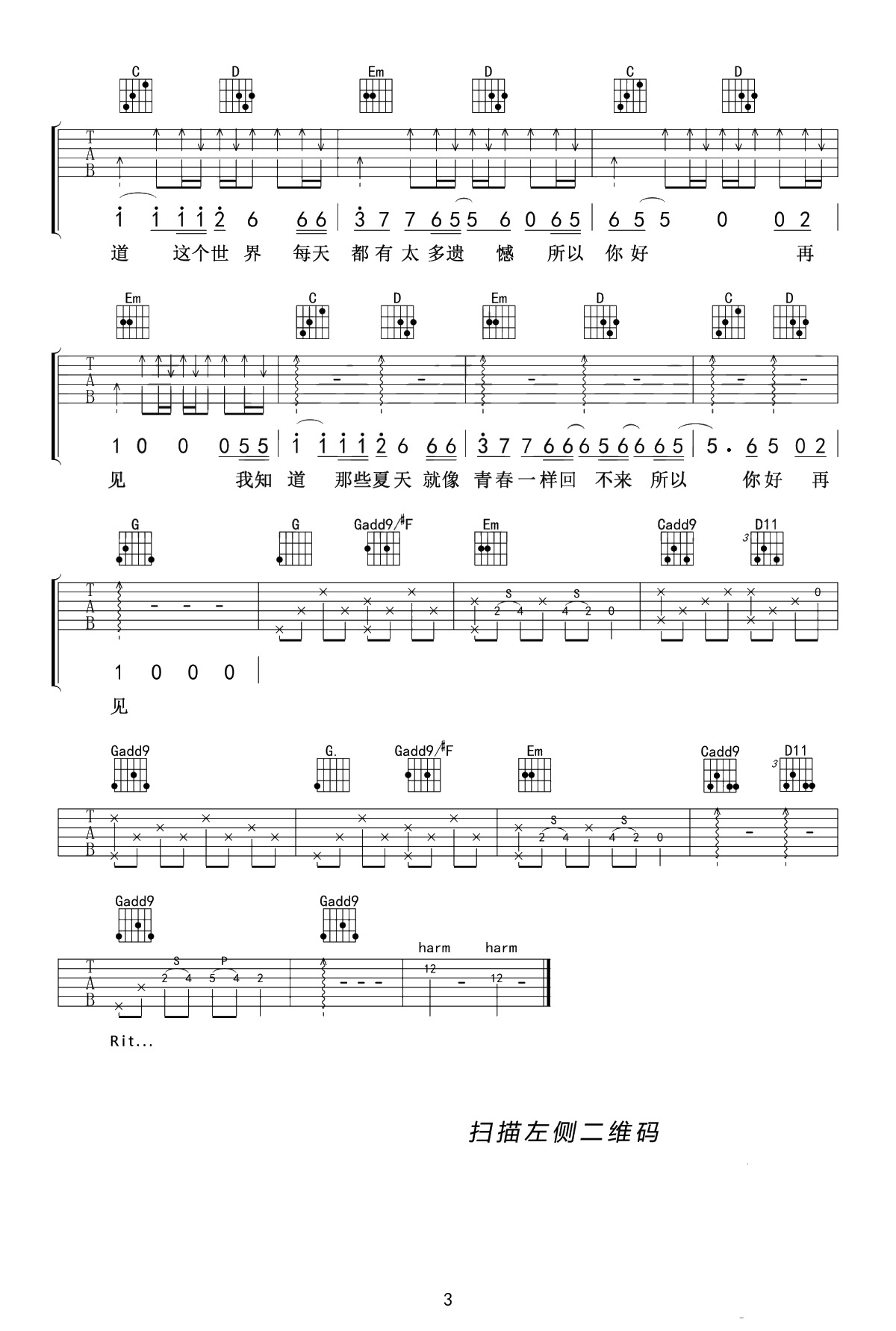 安和桥吉他谱-宋冬野《安和桥》弹唱3