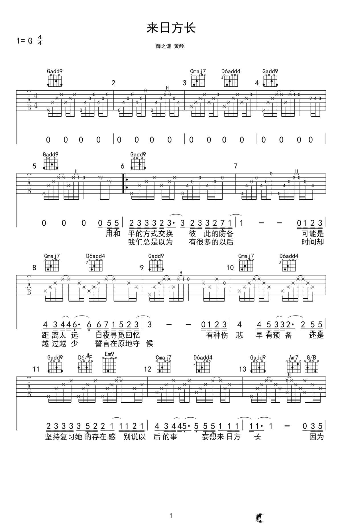 来日方长吉他谱-李上安《来日方长》六线谱-G调弹唱谱1
