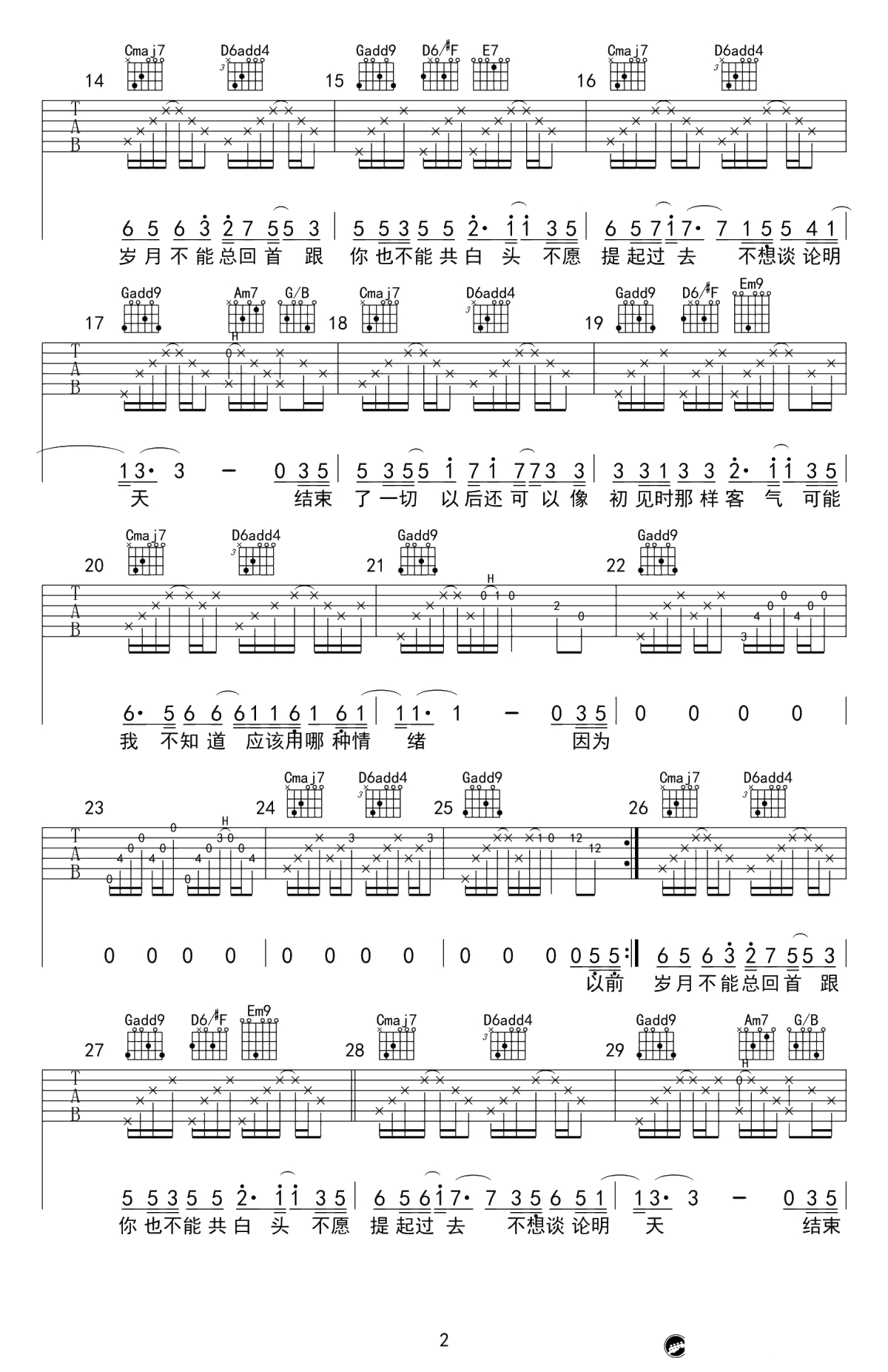 来日方长吉他谱-李上安《来日方长》六线谱-G调弹唱谱2