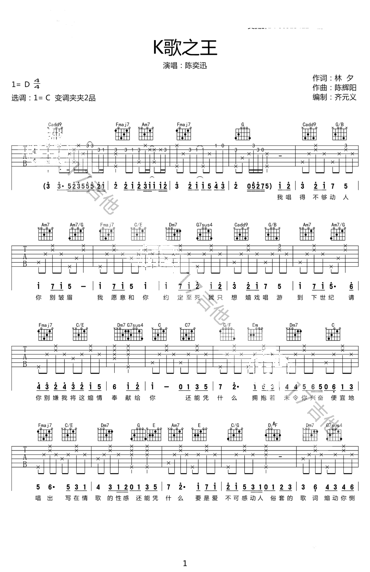 K歌之王吉他谱-C调六线谱-陈奕迅-高清1