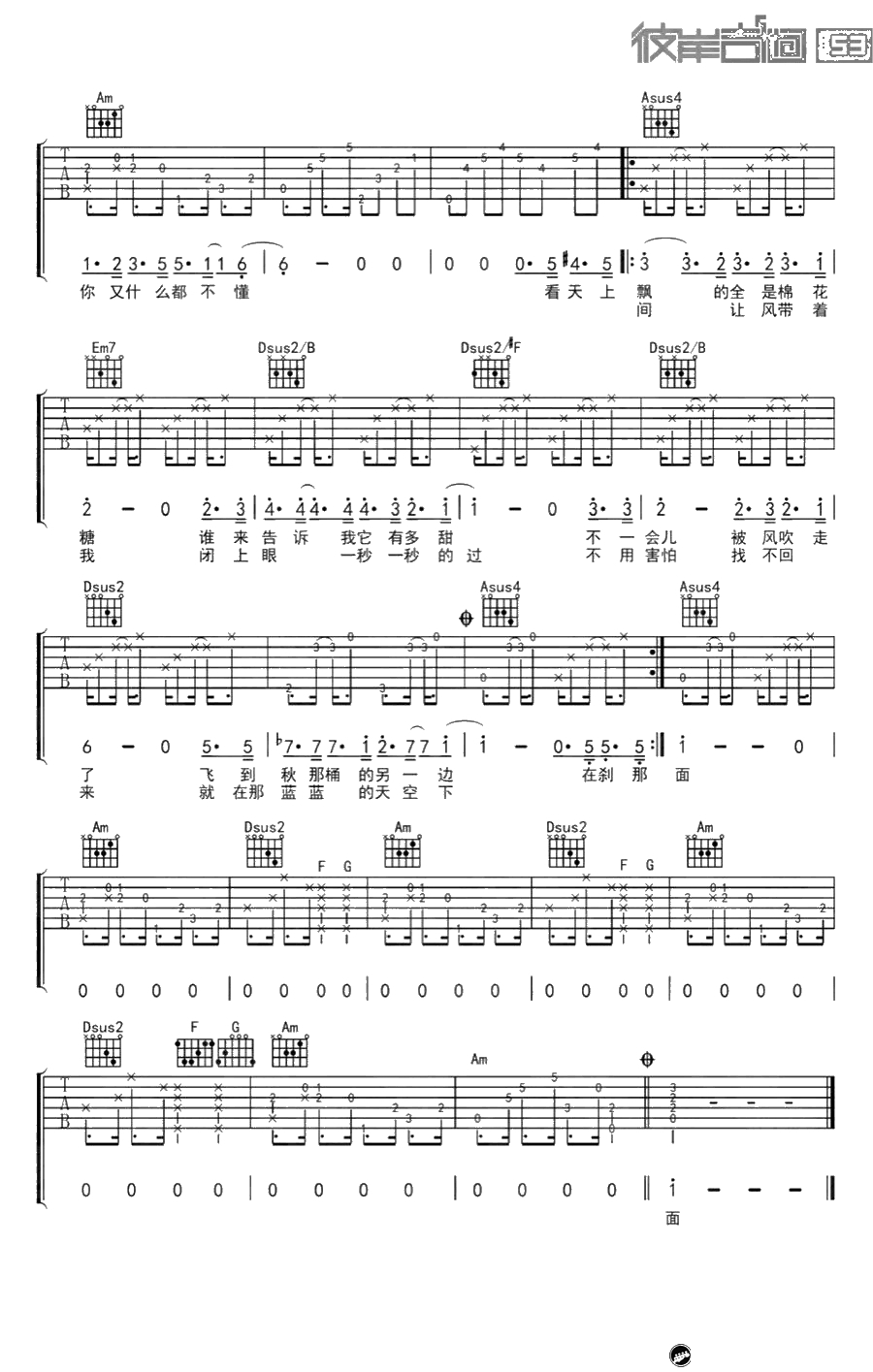 秋那桶的小孩吉他谱-刘东明-C调弹唱谱-六线谱2