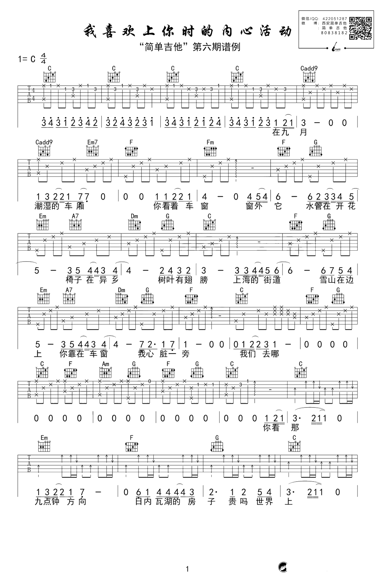 我喜欢上你时的内心活动吉他谱-陈绮贞-C调弹唱1