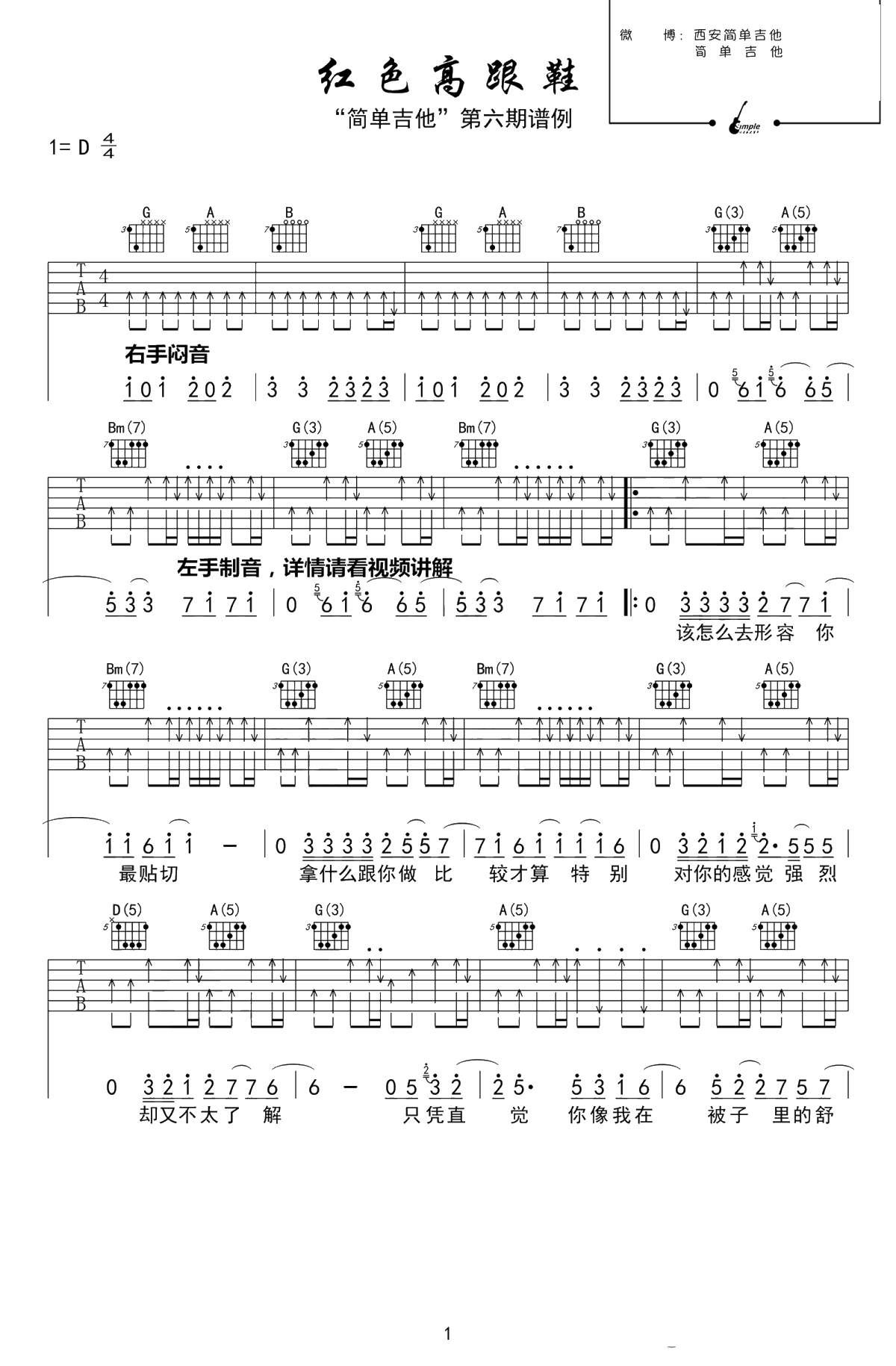 红色高跟鞋吉他谱-蔡健雅-六线谱弹唱谱-简单吉他1