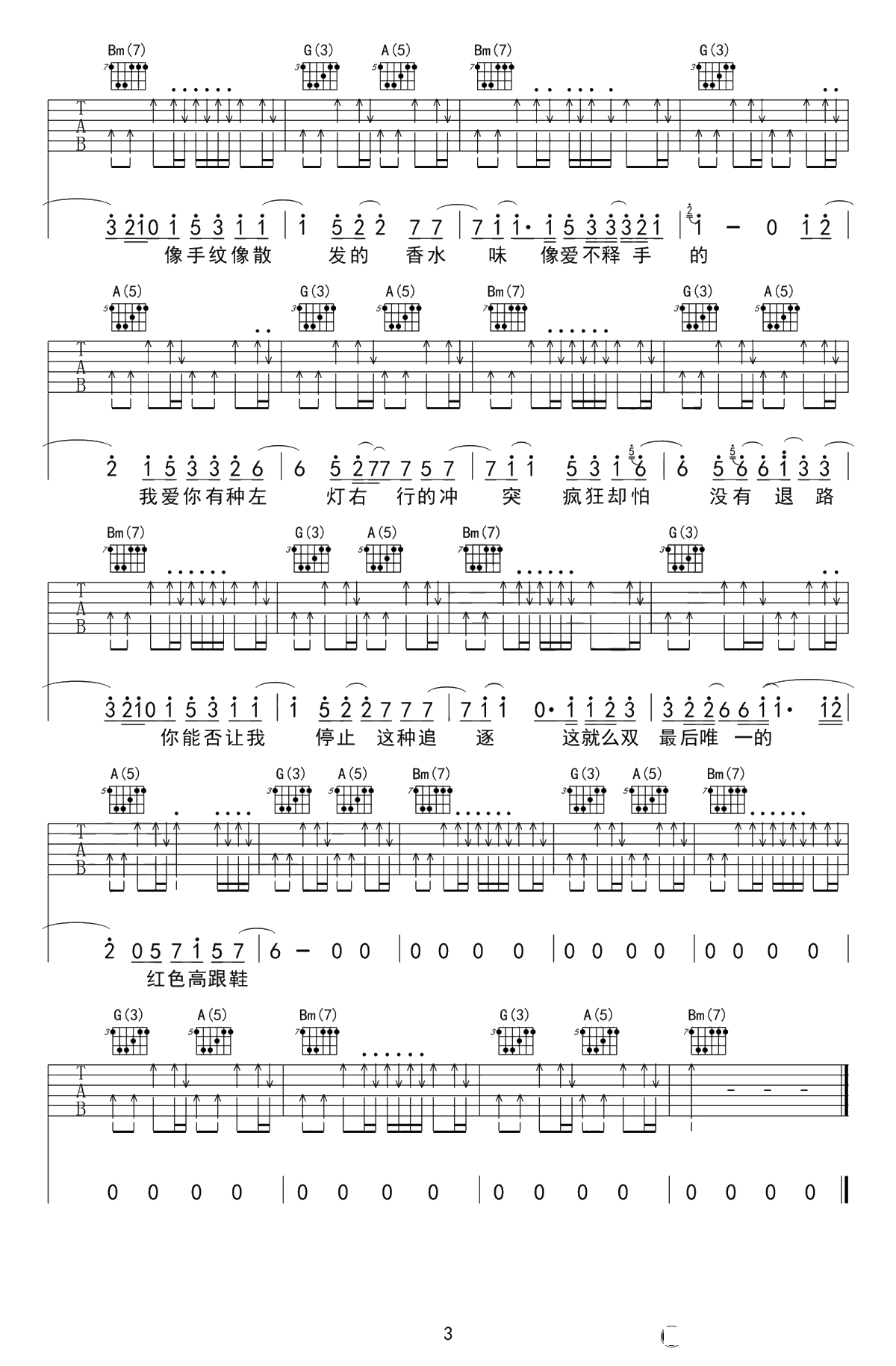 红色高跟鞋吉他谱-蔡健雅-六线谱弹唱谱-简单吉他3