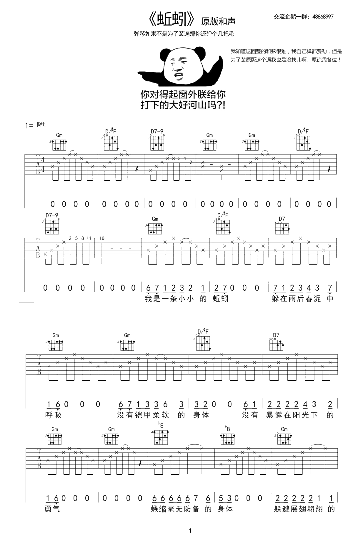 杨紫蚯蚓吉他谱-原版弹唱谱-邱莹莹《蚯蚓》六线谱1