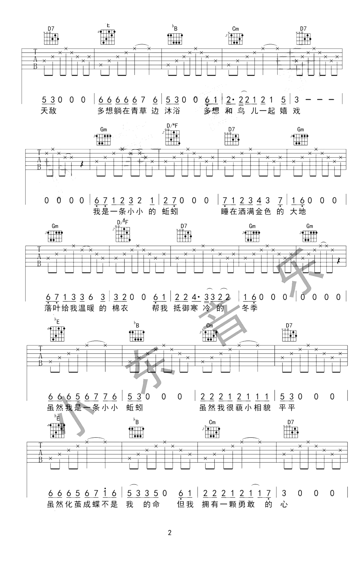 杨紫蚯蚓吉他谱-原版弹唱谱-邱莹莹《蚯蚓》六线谱2