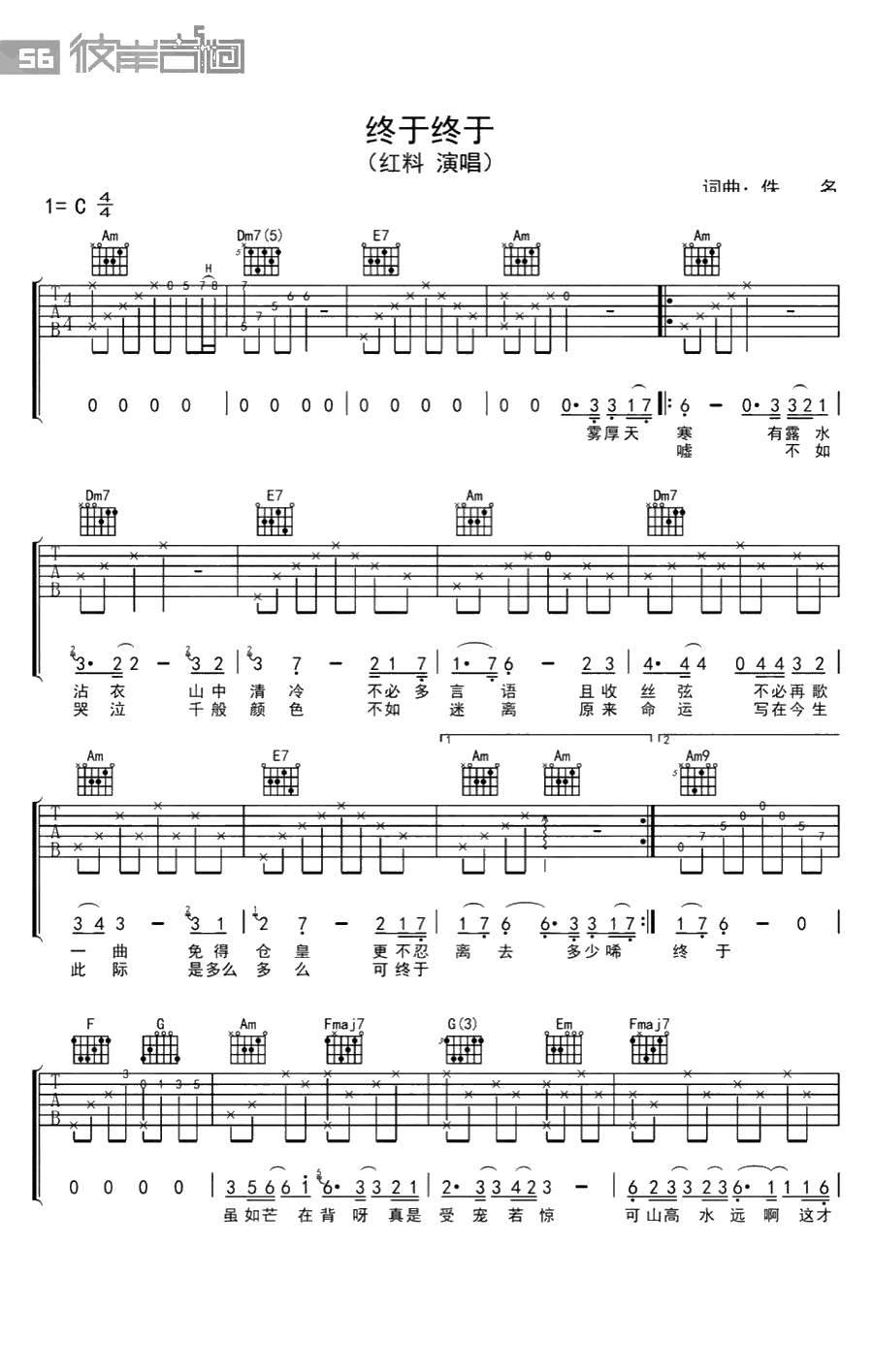 终于终于吉他谱-红料-话剧《从前有座庙》主题曲-C调弹唱谱1