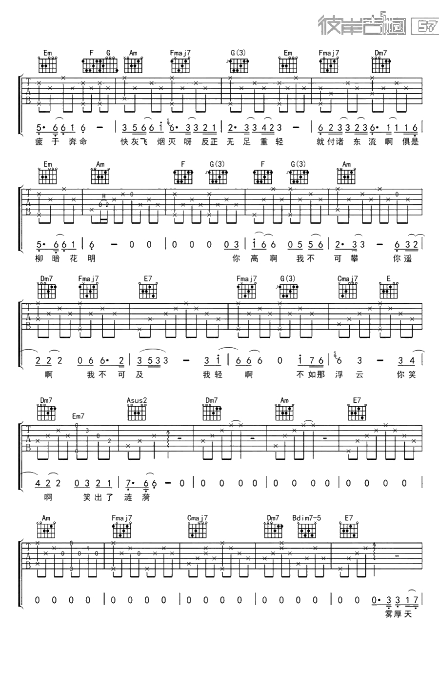 终于终于吉他谱-红料-话剧《从前有座庙》主题曲-C调弹唱谱2