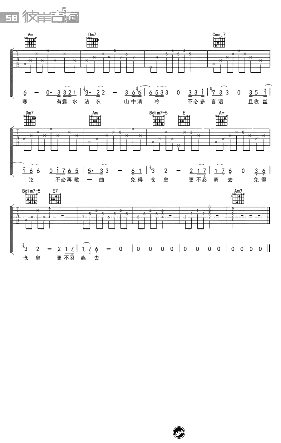 终于终于吉他谱-红料-话剧《从前有座庙》主题曲-C调弹唱谱3