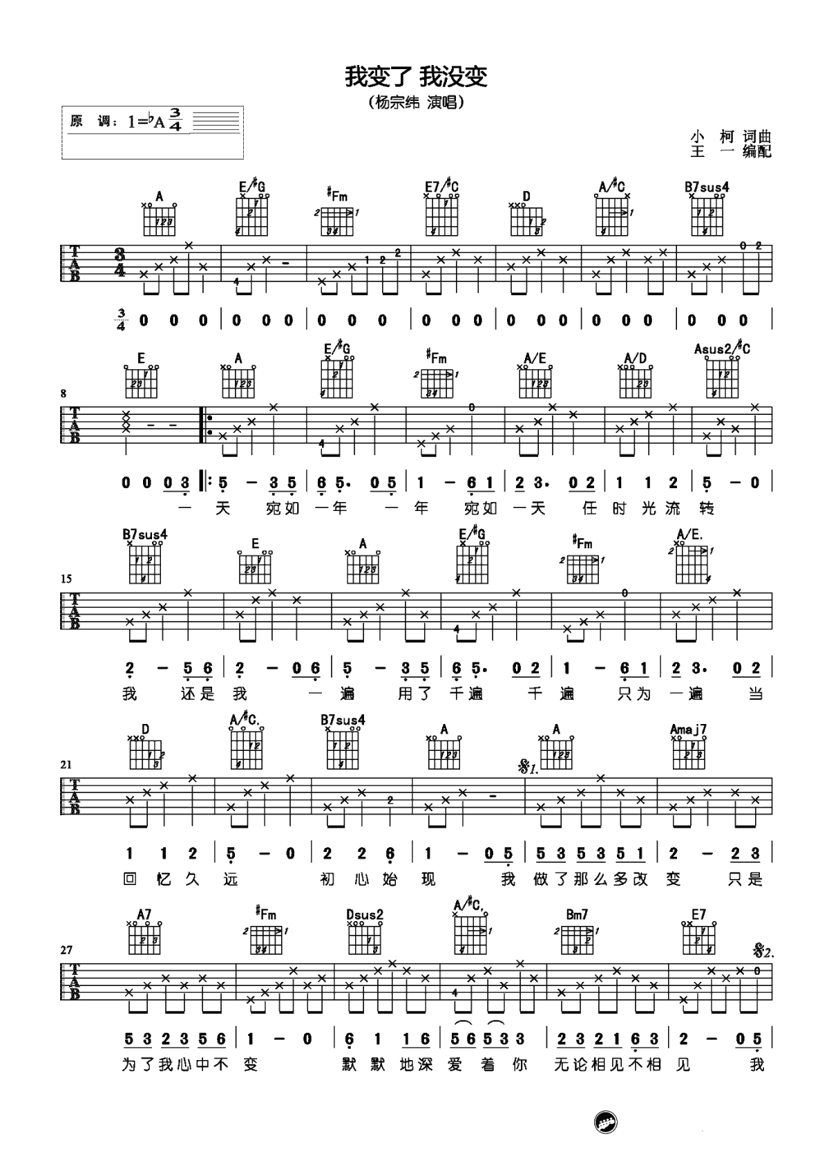 我变了,我没变吉他谱-杨宗纬-弹唱谱六线谱1