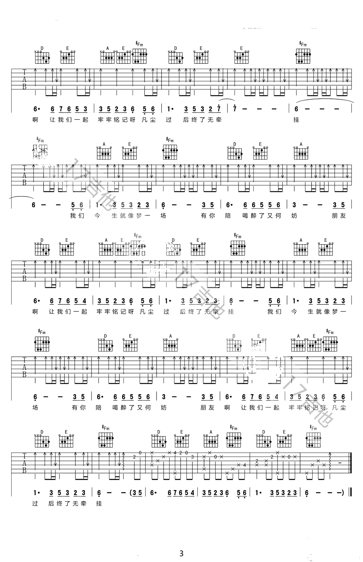 今生缘吉他谱-川子《今生缘》六线谱-扫弦伴奏弹唱谱3