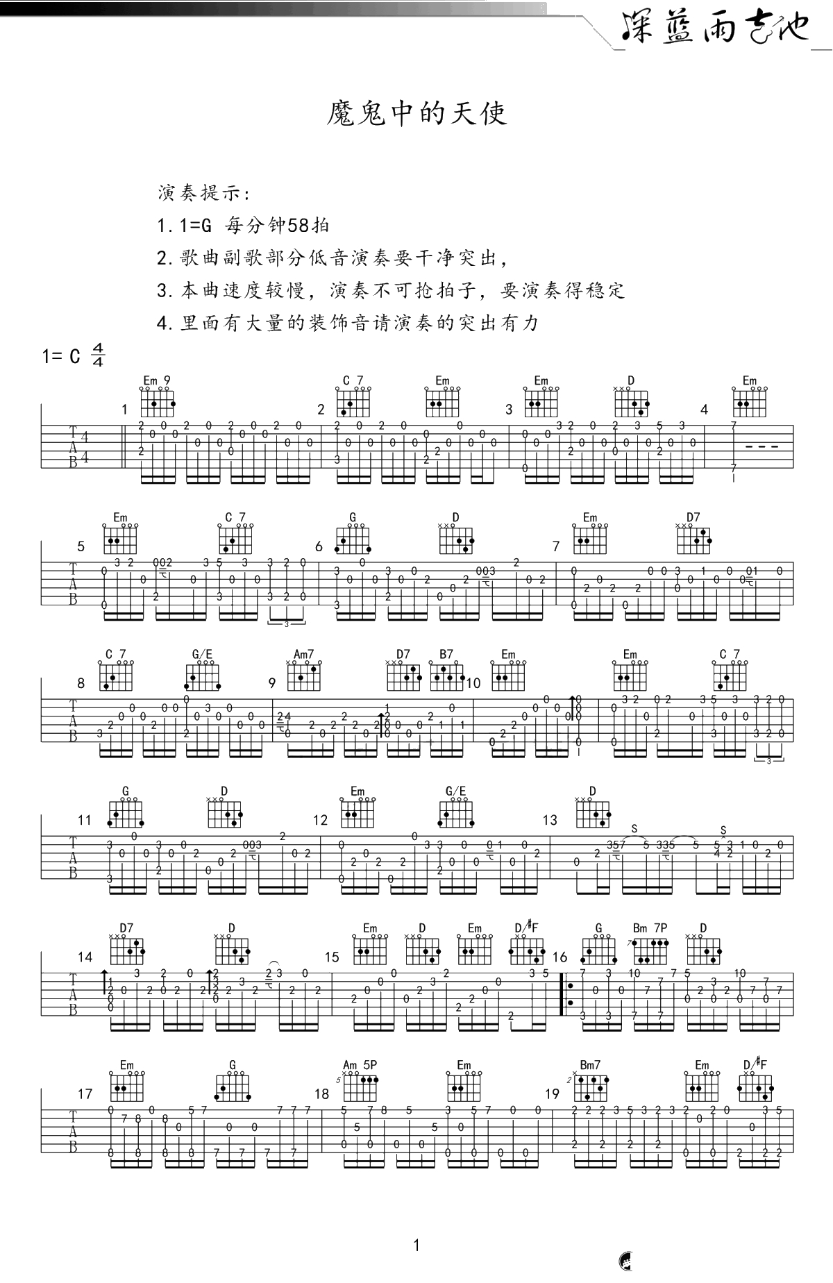 魔鬼中的天使指弹谱-田馥甄-吉他独奏谱-指弹1