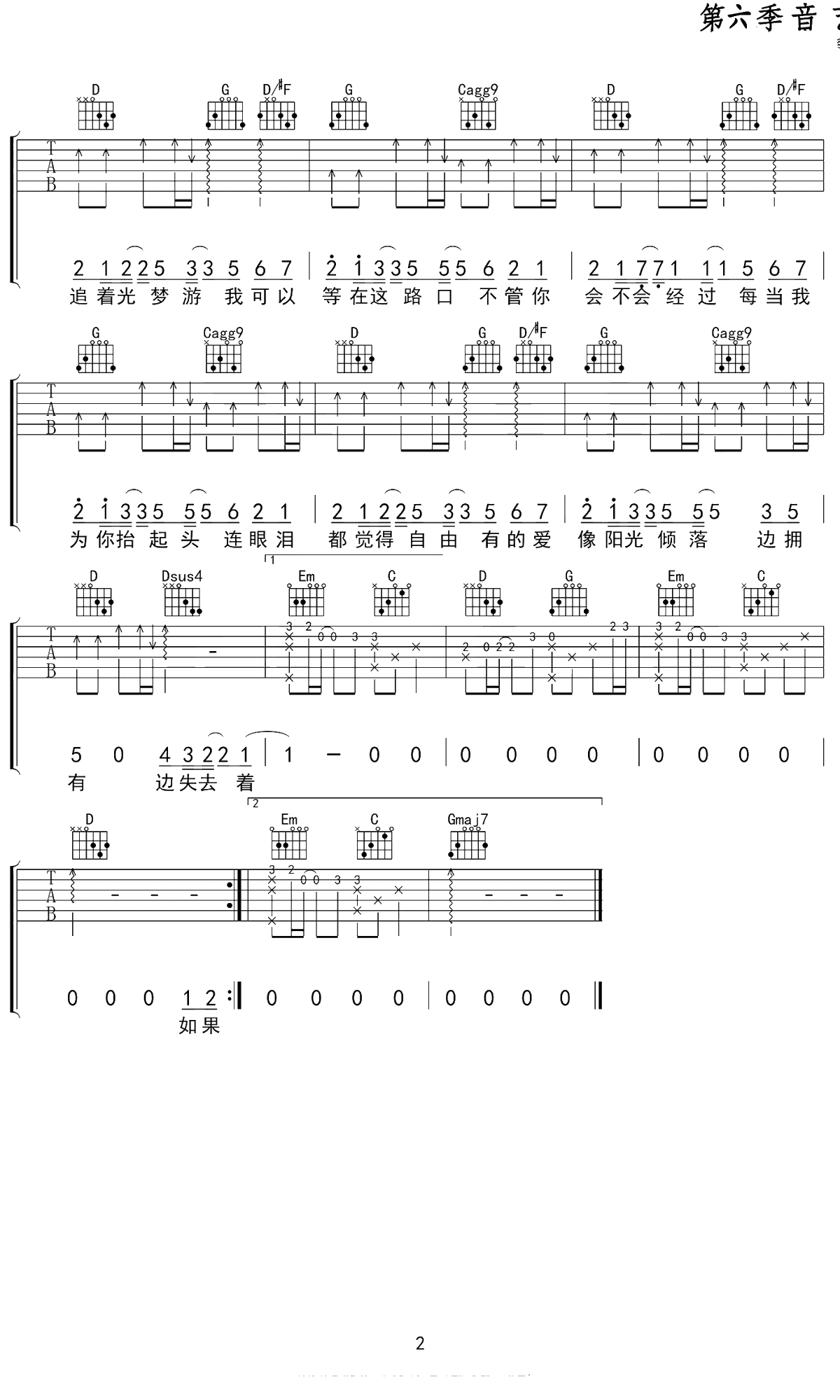 追光者吉他谱 C调-岑宁儿-原版六线谱-高清弹唱谱2