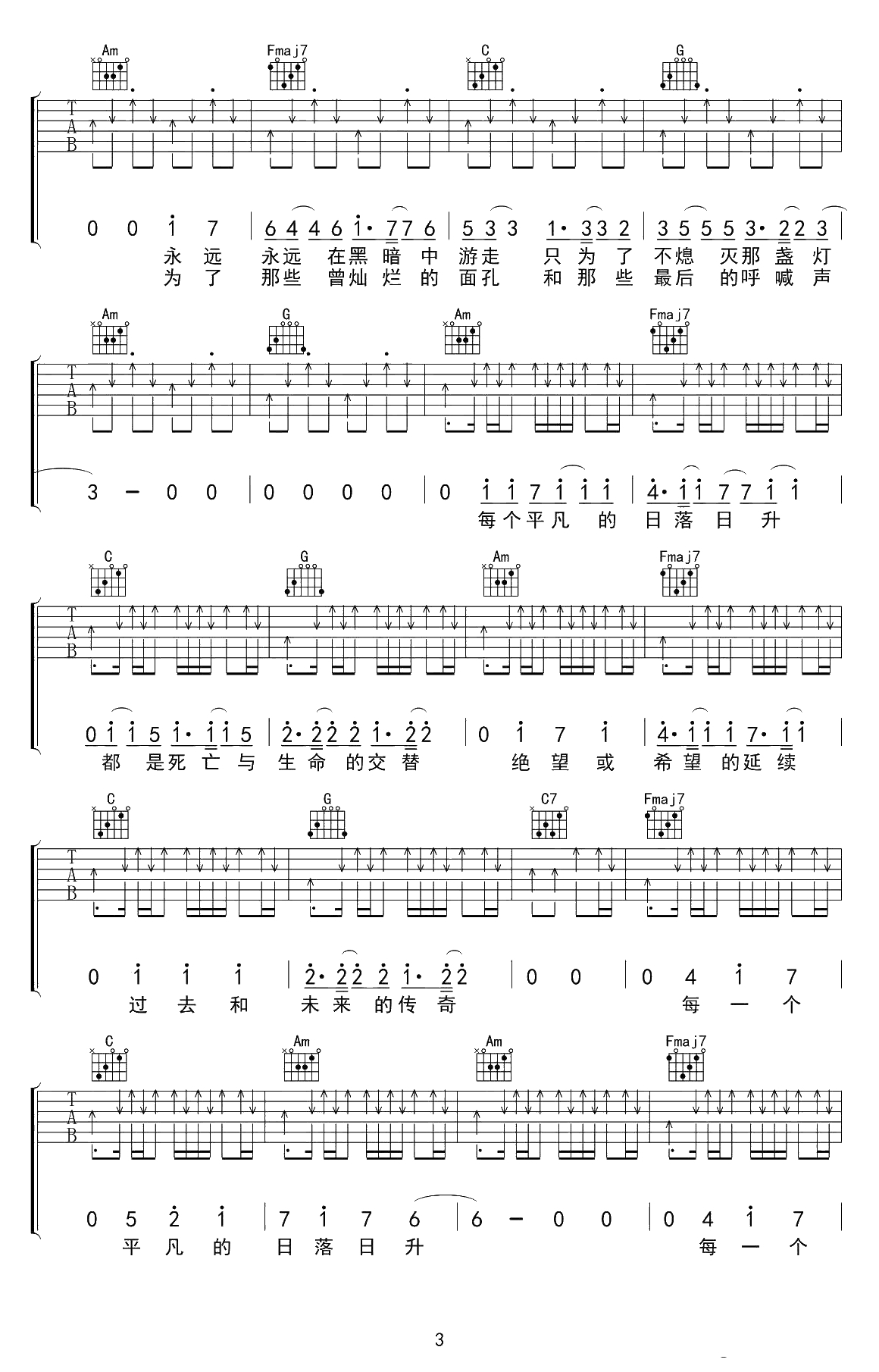 暗河吉他谱-冯佳界《暗河》六线谱-C调高清弹唱谱3