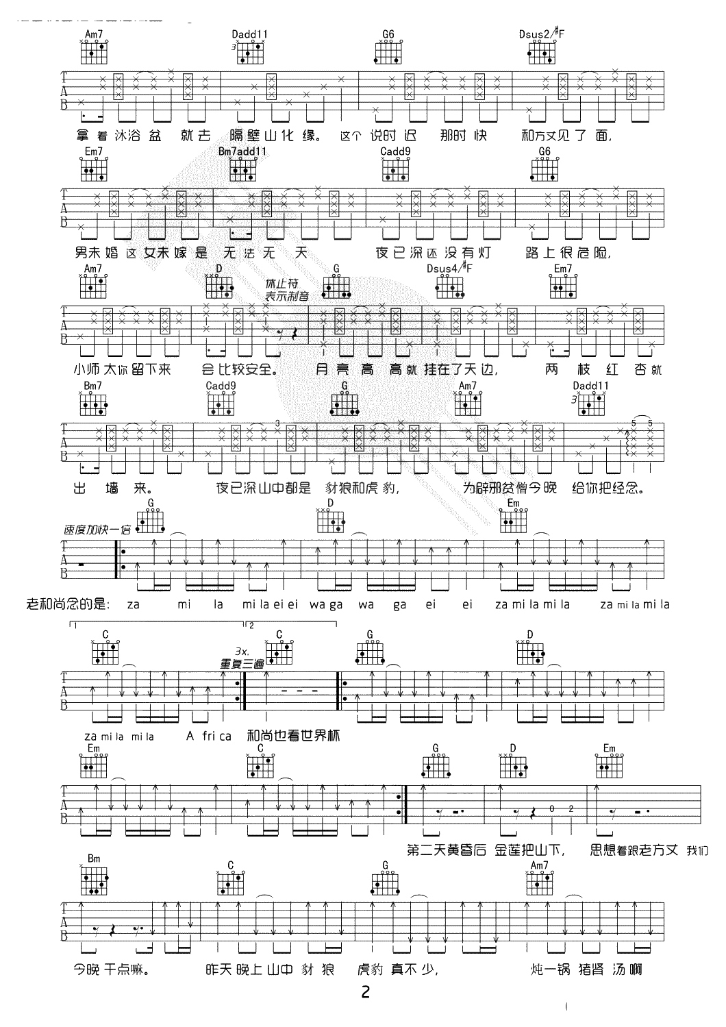 思凡吉他谱-G调弹唱谱-晓月老板2