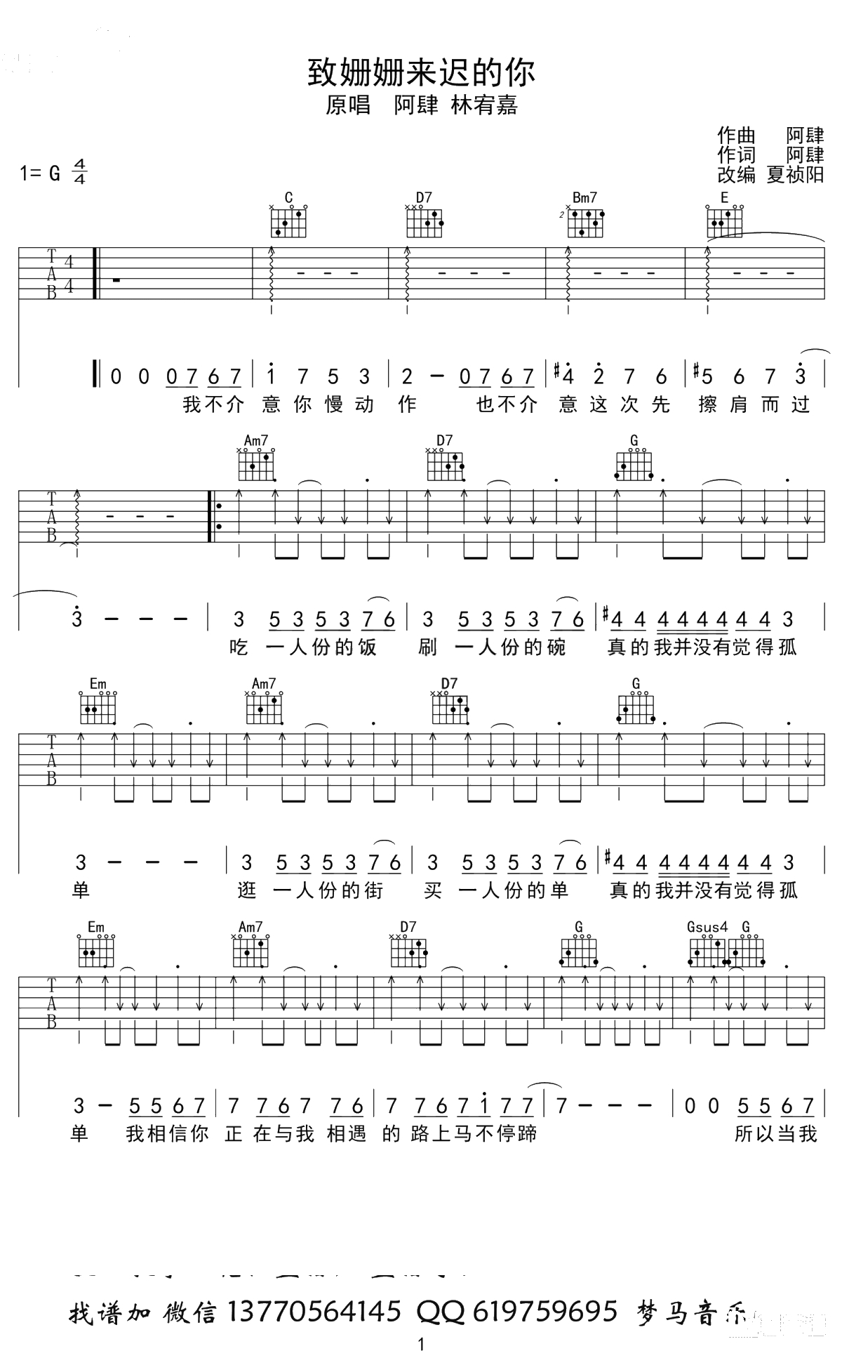 致姗姗来迟的你吉他谱 G调弹唱六线谱 林宥嘉/阿肆1