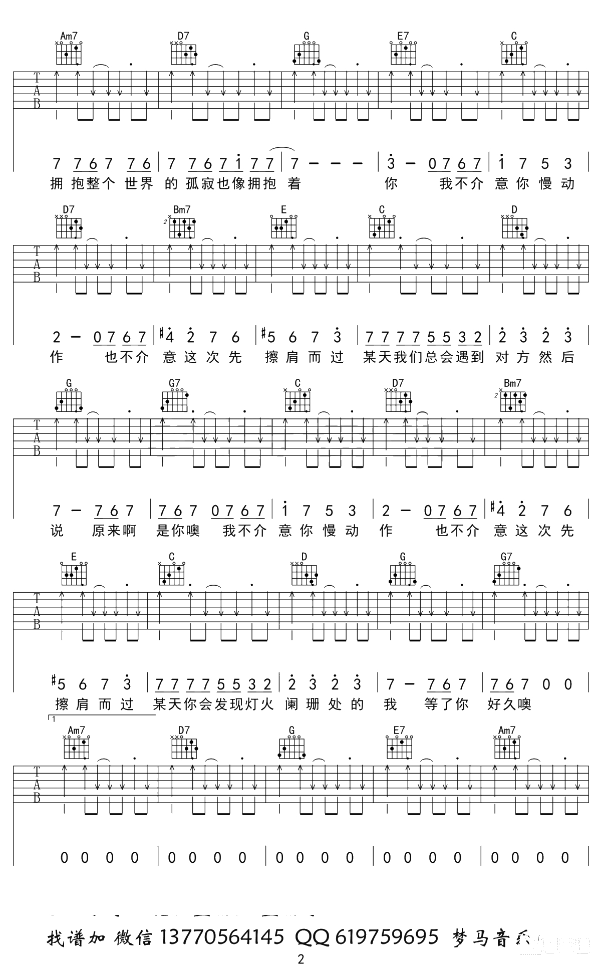 致姗姗来迟的你吉他谱 G调弹唱六线谱 林宥嘉/阿肆2