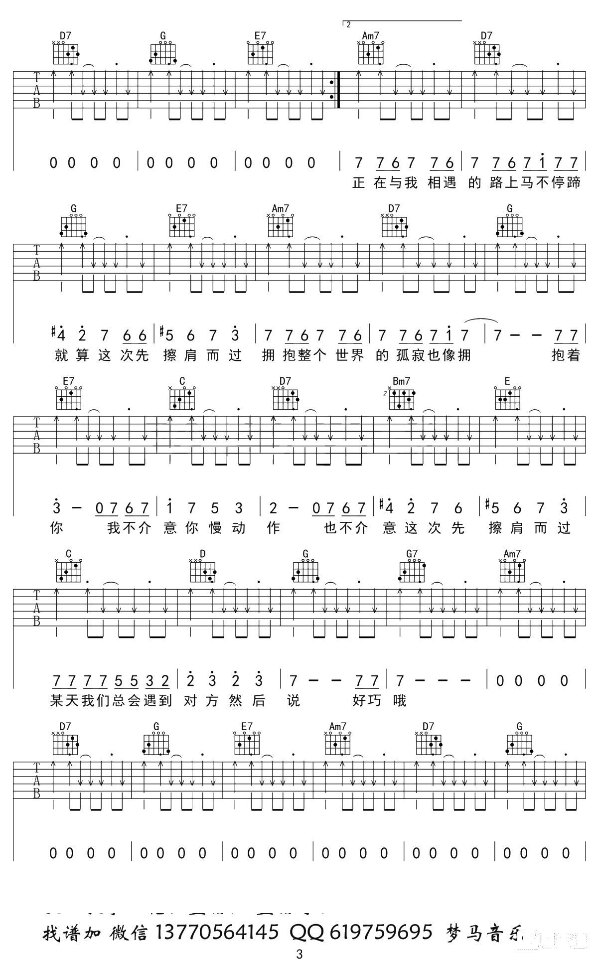 致姗姗来迟的你吉他谱 G调弹唱六线谱 林宥嘉/阿肆3