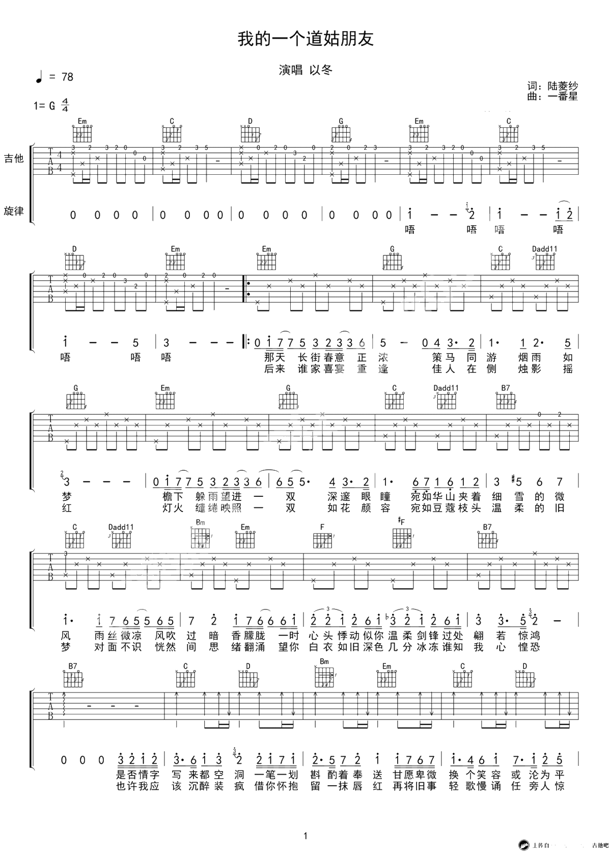 我的一个道姑朋友吉他谱-G调弹唱谱-以冬-六线谱1