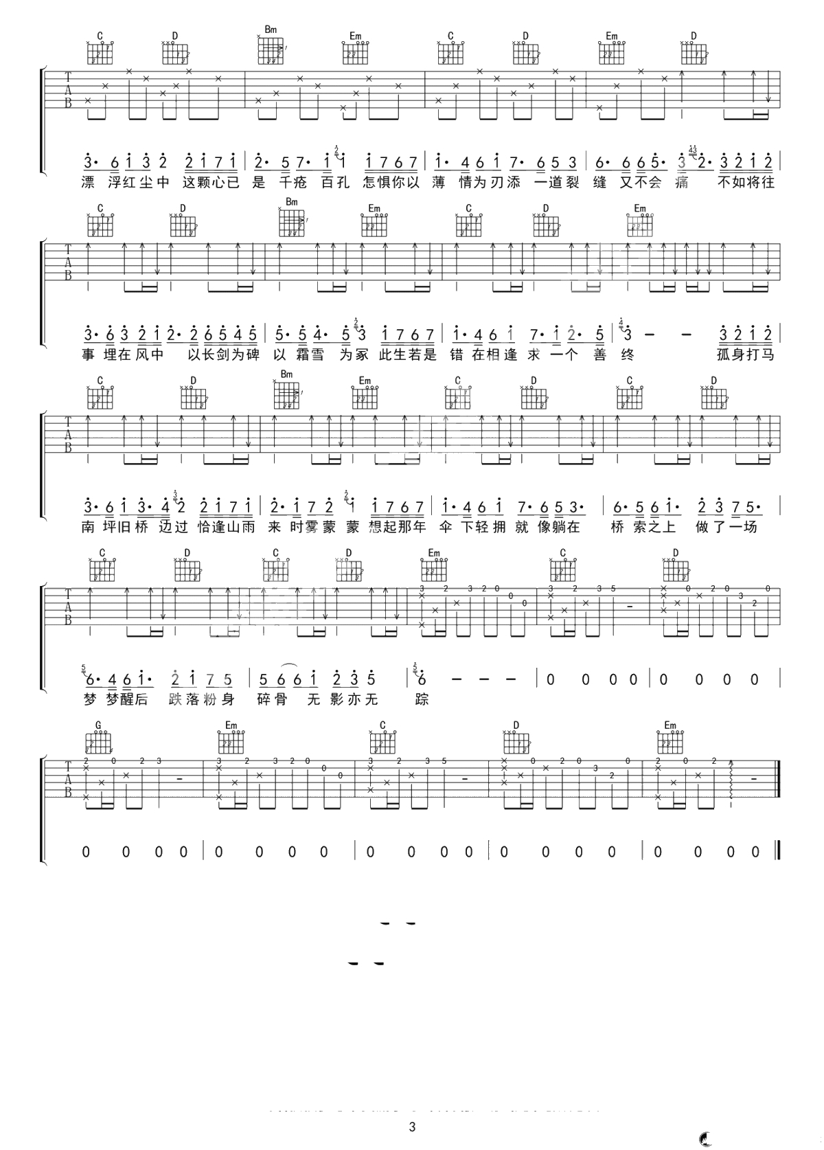 我的一个道姑朋友吉他谱-G调弹唱谱-以冬-六线谱3