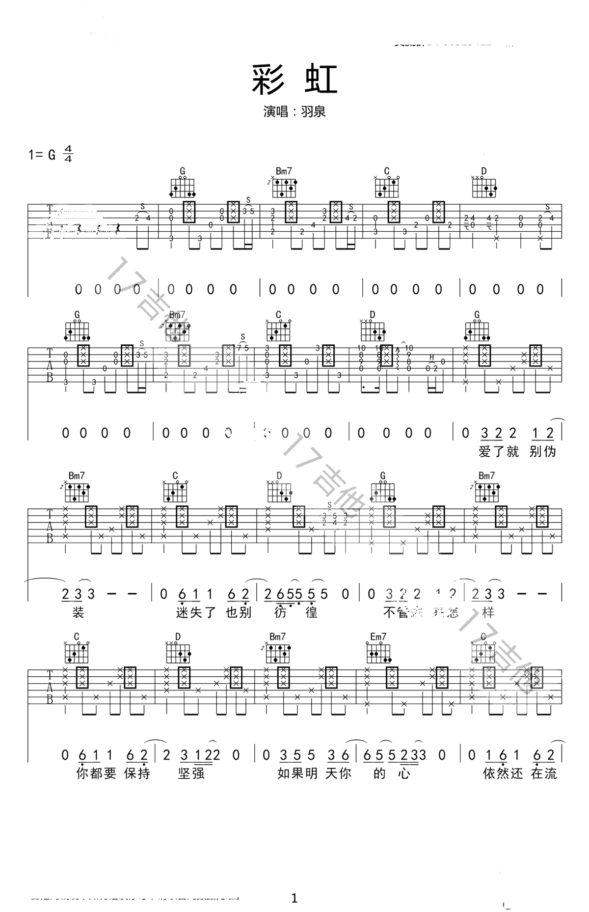彩虹吉他谱-G调击弦版-彩虹六线谱-羽泉1