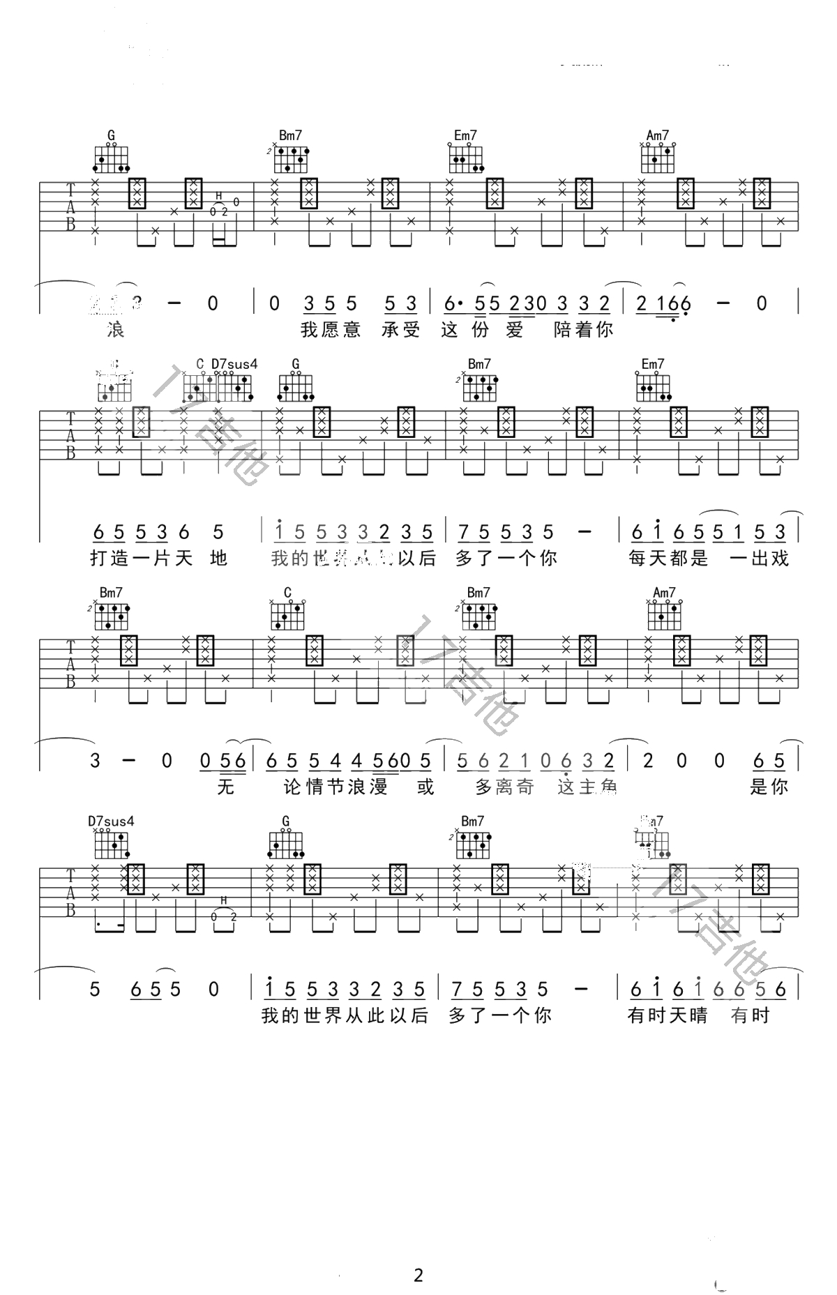 彩虹吉他谱-G调击弦版-彩虹六线谱-羽泉2